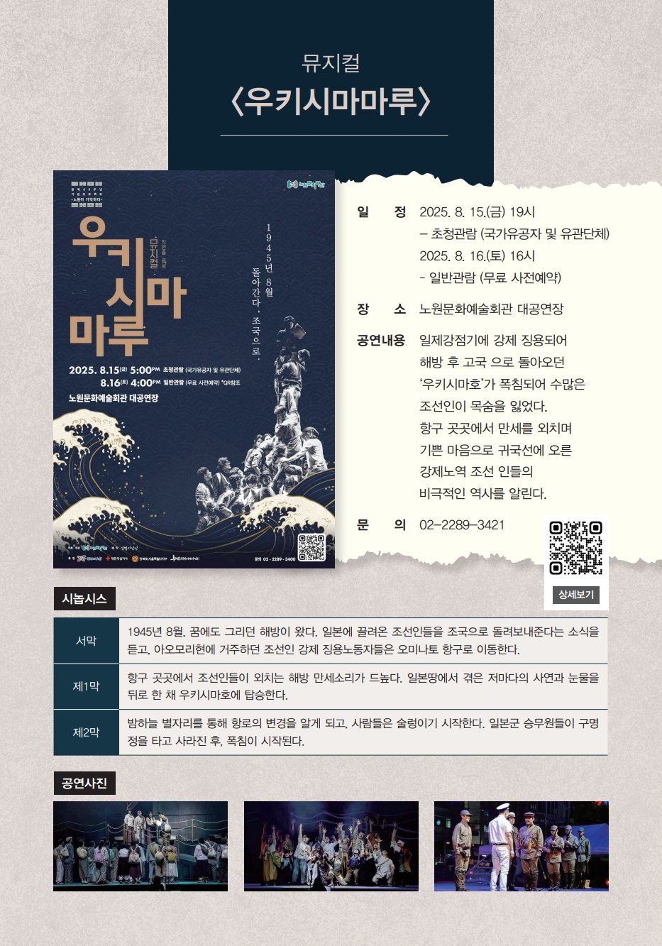 [웹전단] 노원이 기억하다_2.jpg