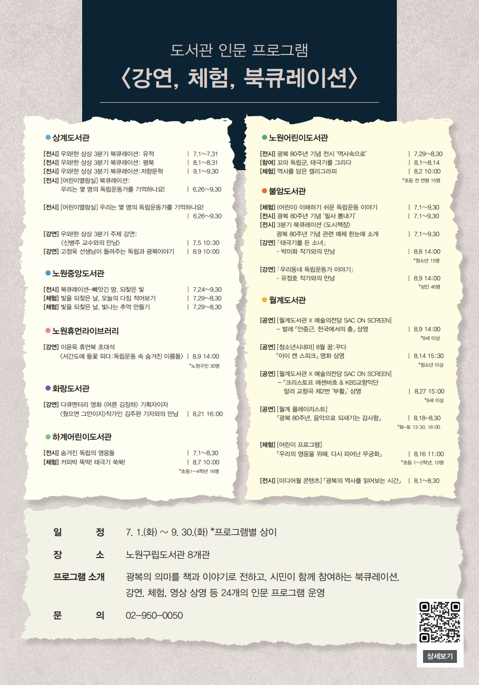 [웹전단] 노원이 기억하다_4.jpg