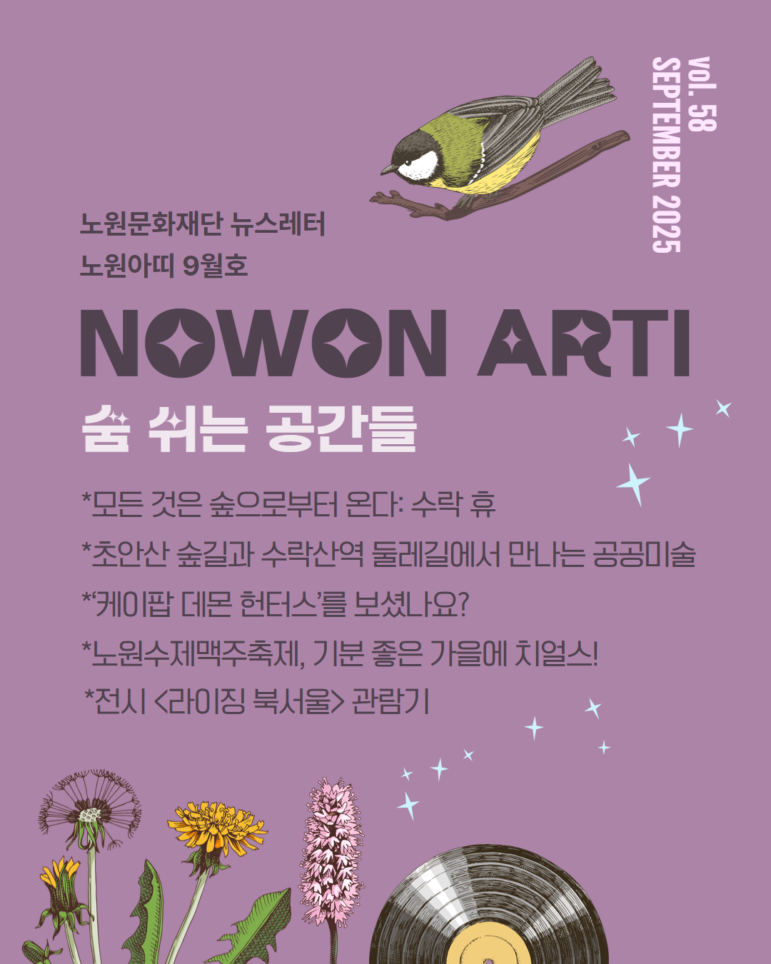VOL.58 / Arti 9