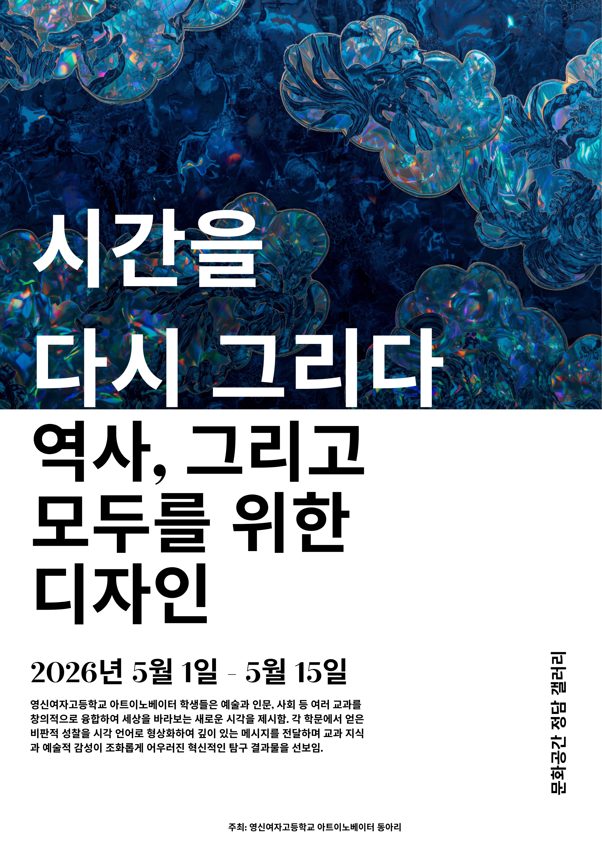 대관전시/문화공간 정담 <시간을 다시 그리다. 역사, 그리고 모두를 위한 디자인>
