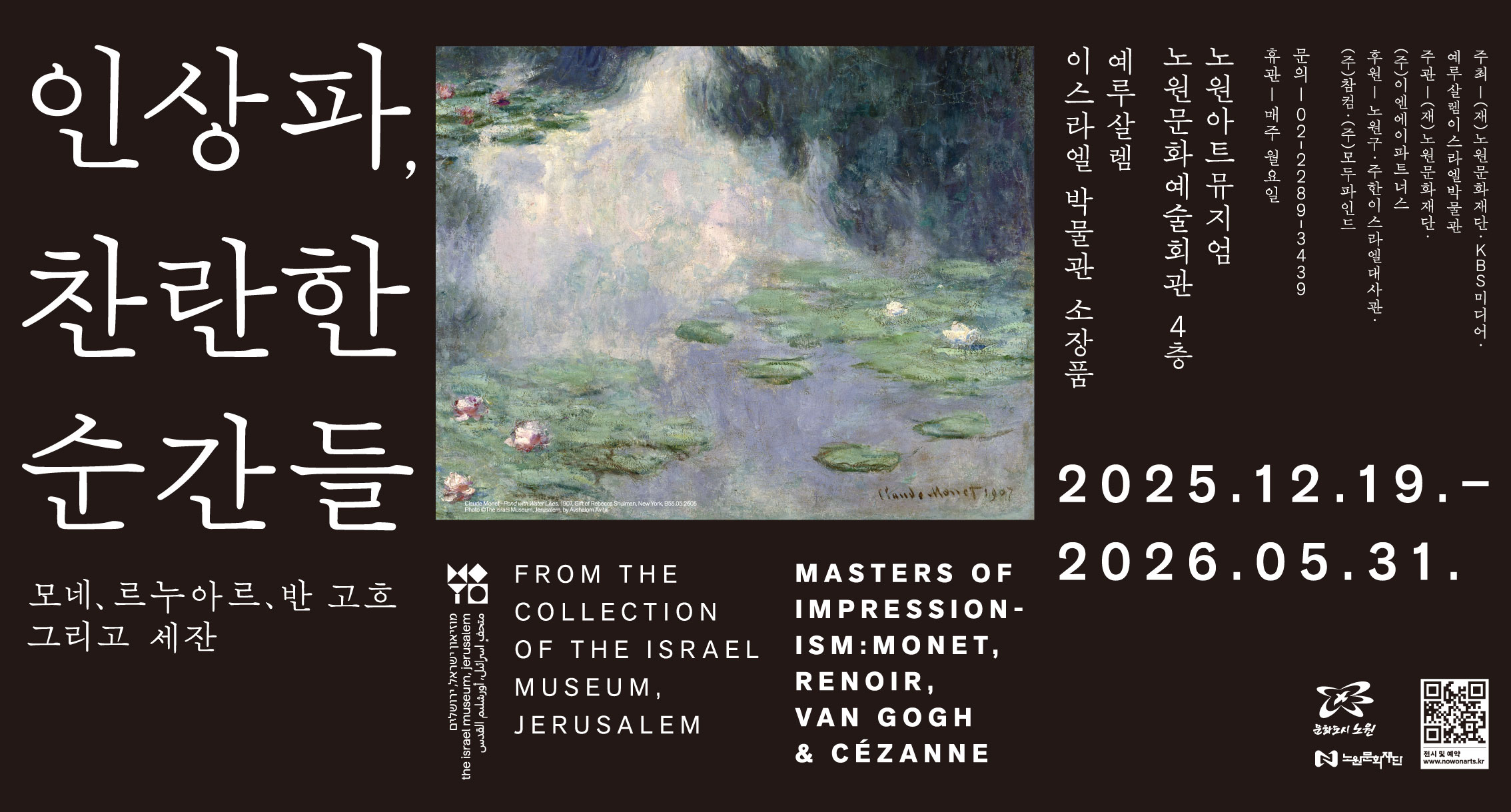 문화도시의 찬란한 순간, 모네와 반 고흐가 열었다!  노원구, <인상파, 찬란한 순간들>展 개막과 동시에 흥행 돌풍