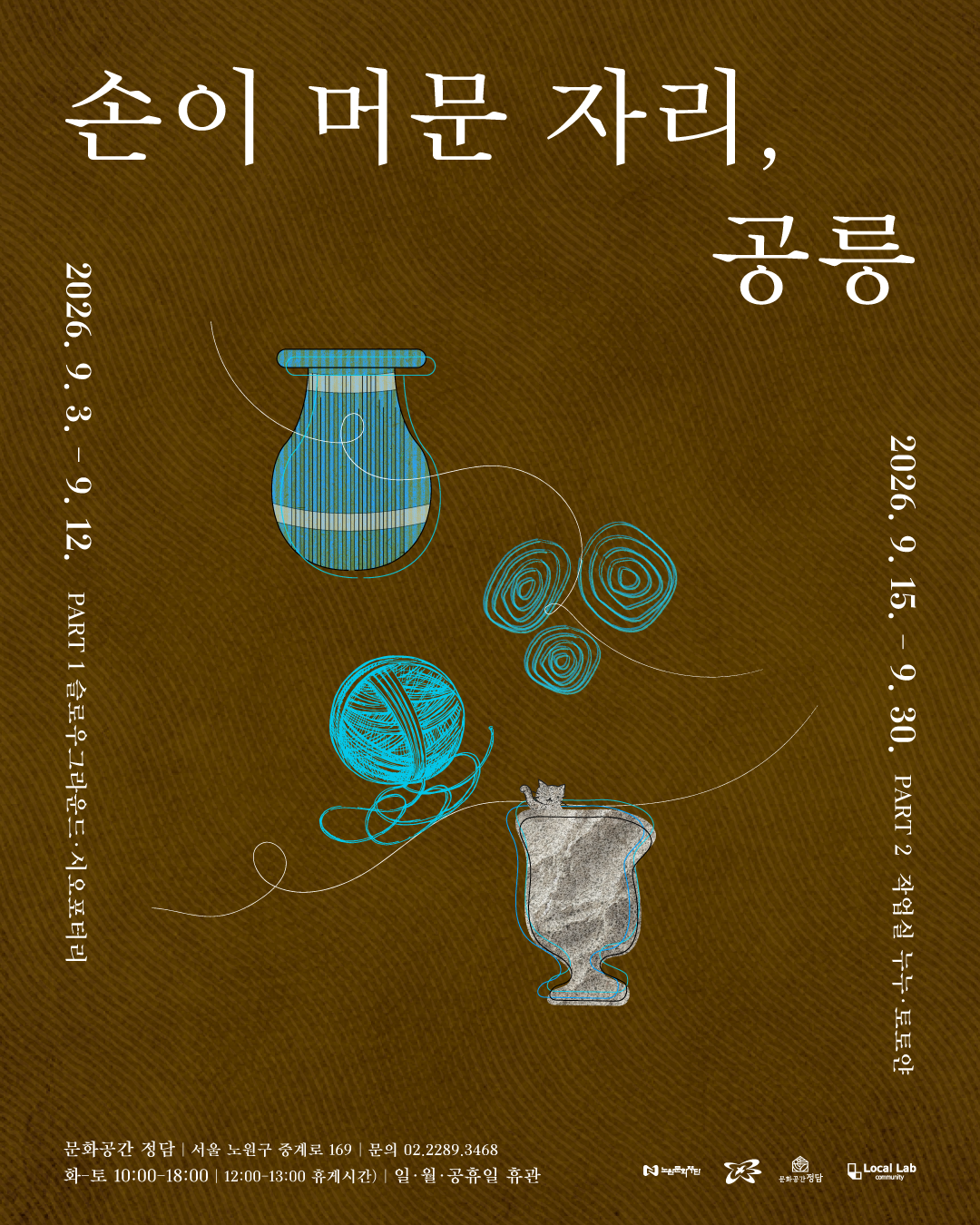 문화공간 정담 기획전시