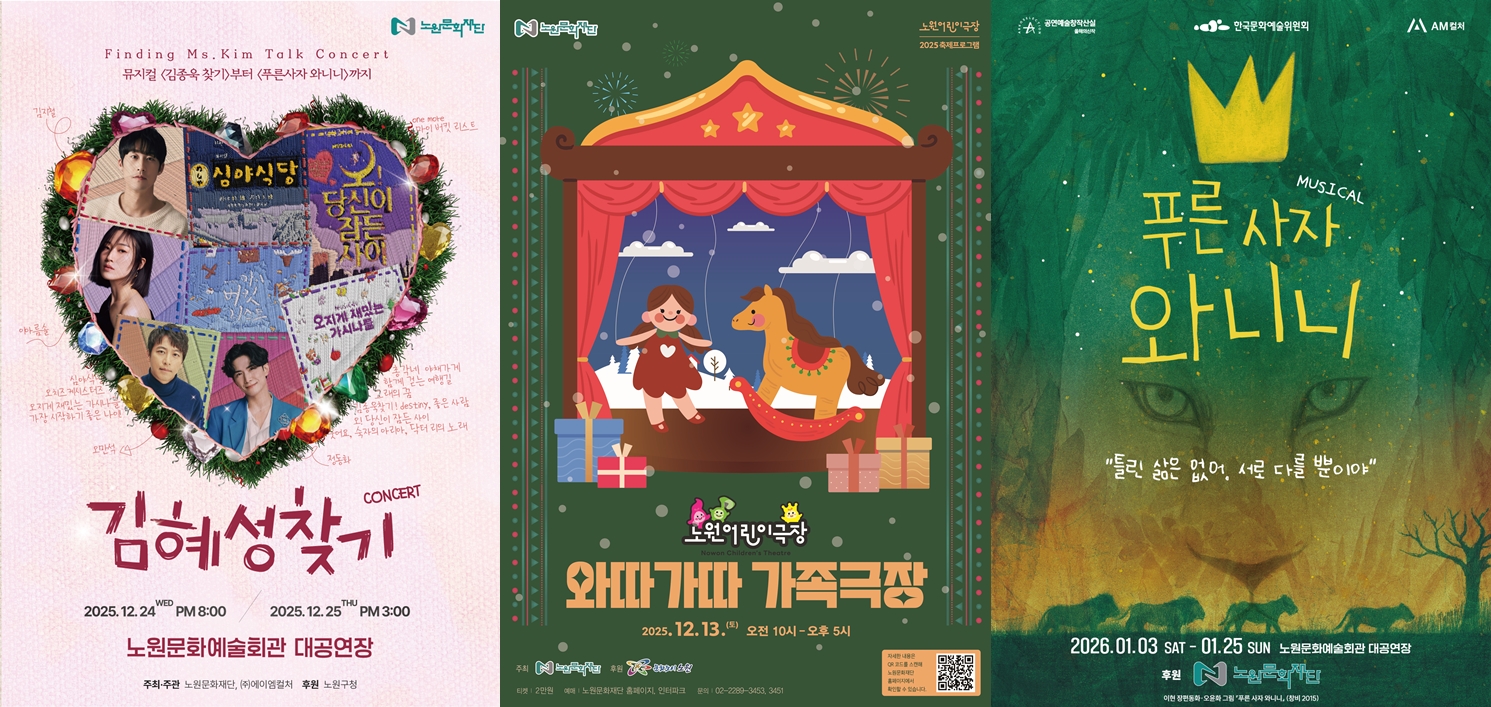 유아 동반 가족, 연인, 모두에게 맞춤 공연! 놓치지 마세요~ 다채로운 연말연시 기획공연 잇달아 상연