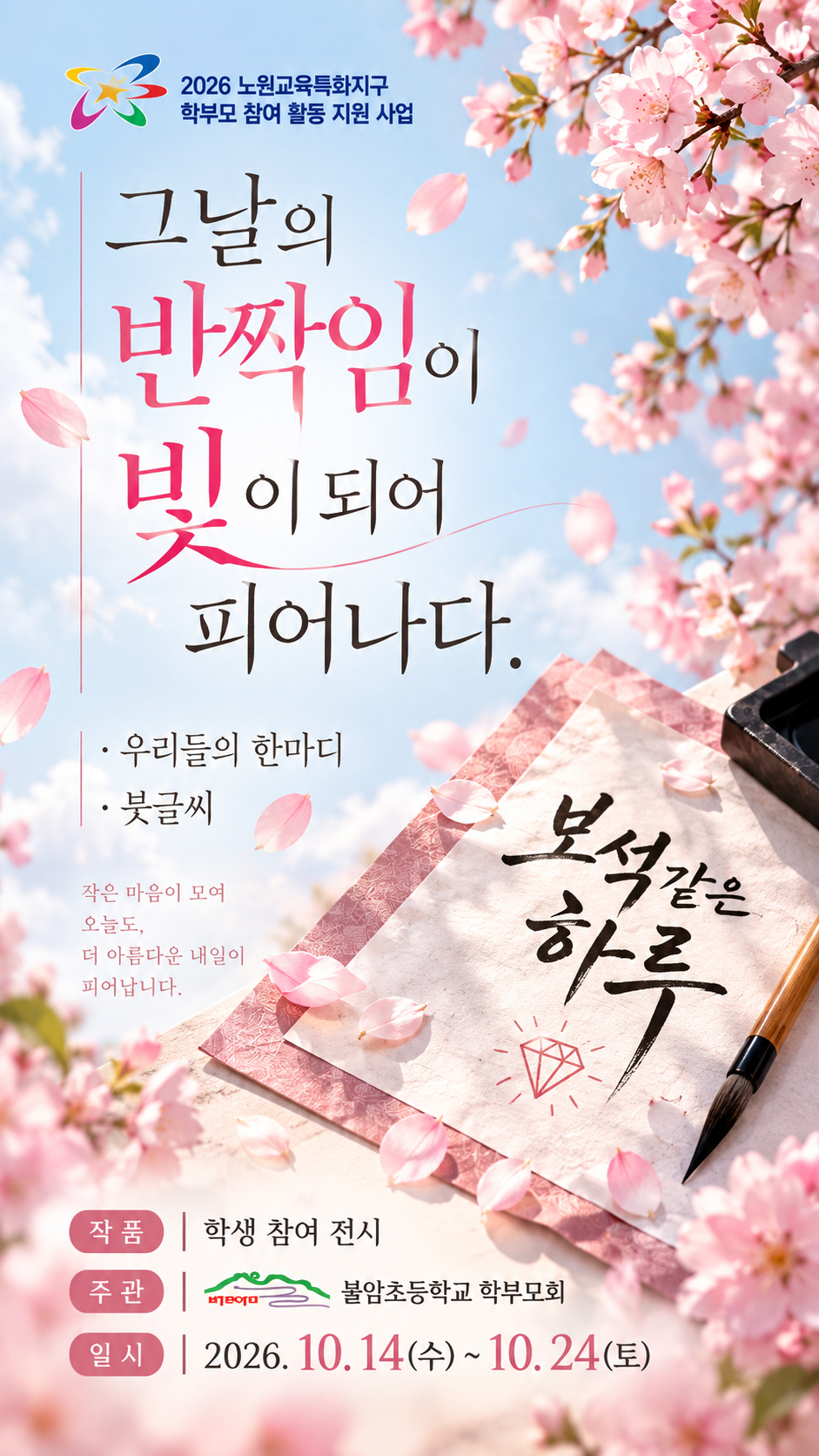 대관전시/문화공간 정담 <그날의 반짝임이 빛이 되어 피어나다>
