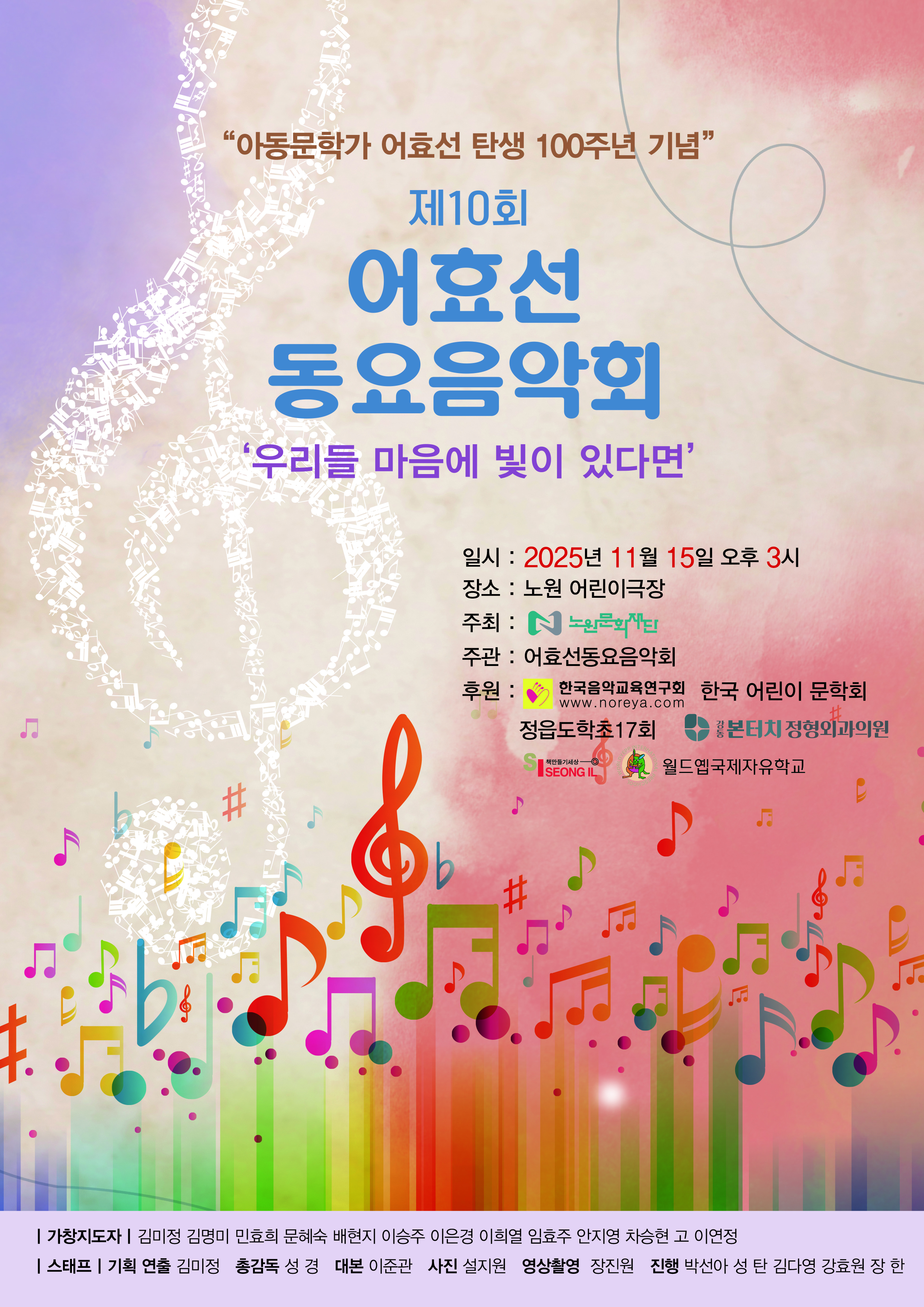 제10회 어효선 동요음악회