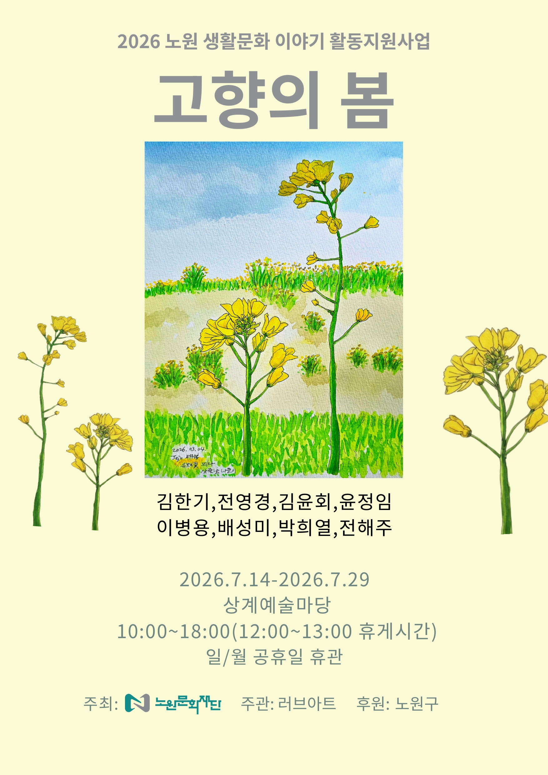 [생활문화] 러브아트 '고향의 봄'