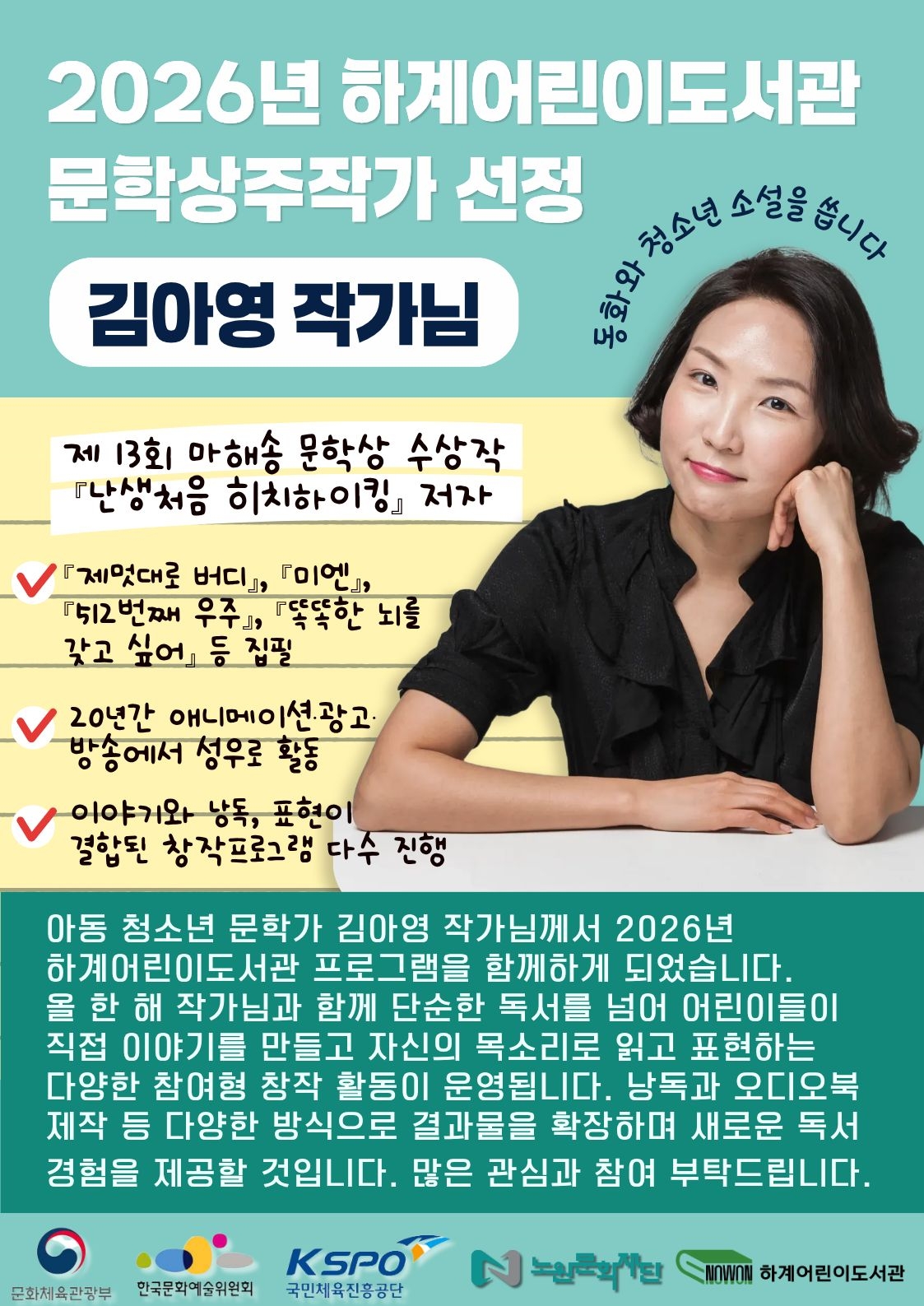 하계어린이도서관, 2026 문학상주작가 지원사업 선정 (2026. 5. 12.)