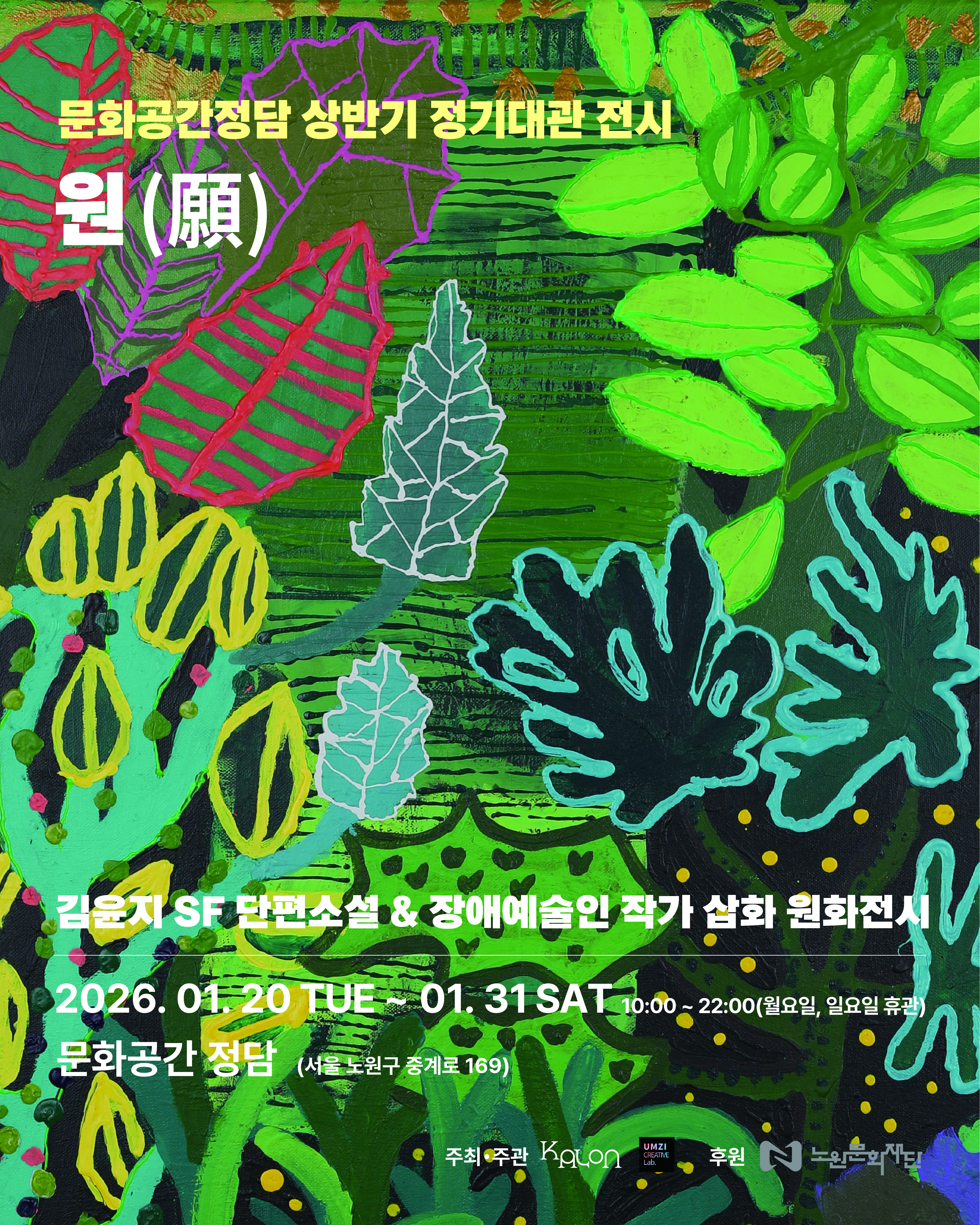 대관전시/문화공간 정담 <원(願)>