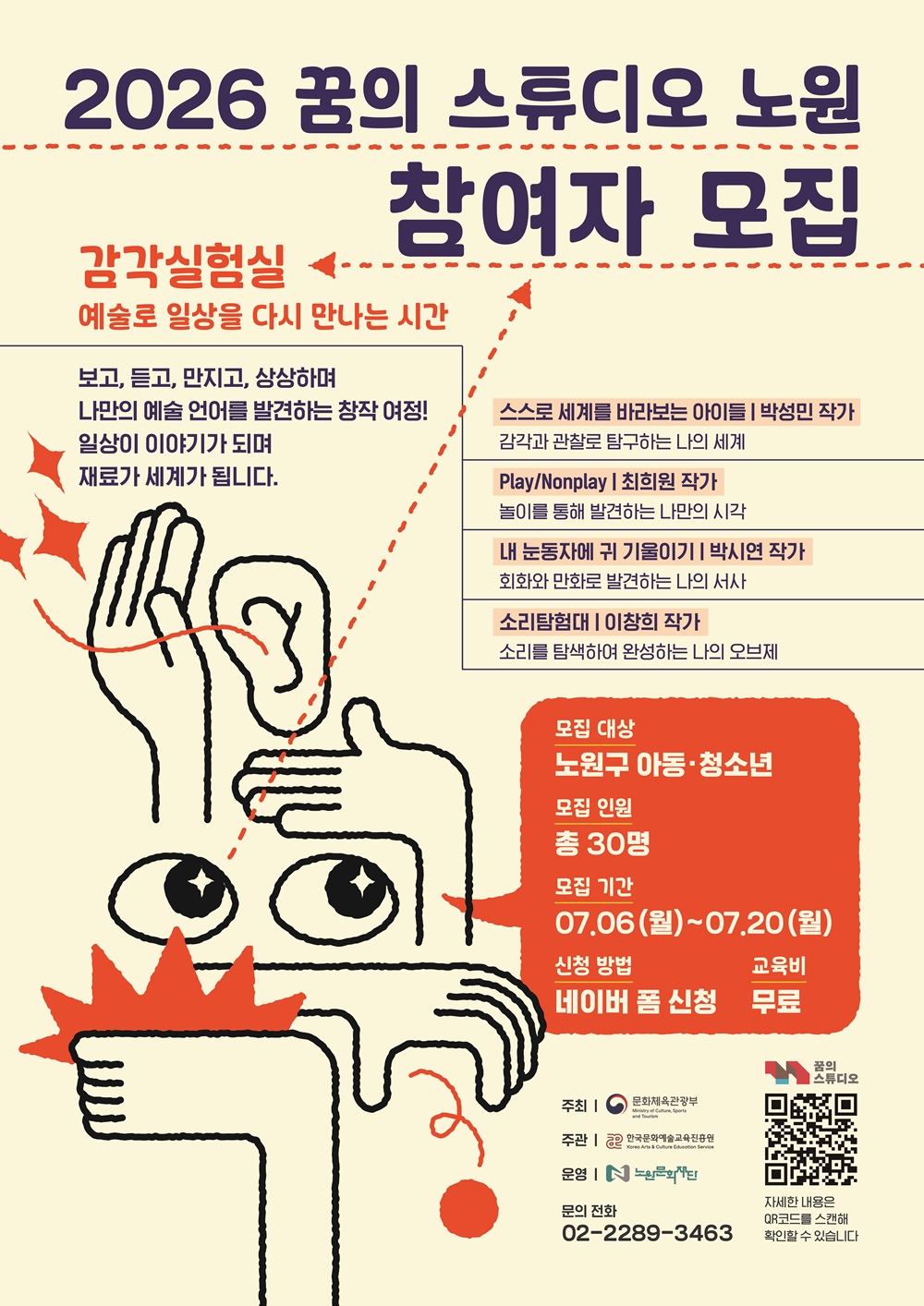 2026 꿈의 스튜디오 노원 참여자 모집