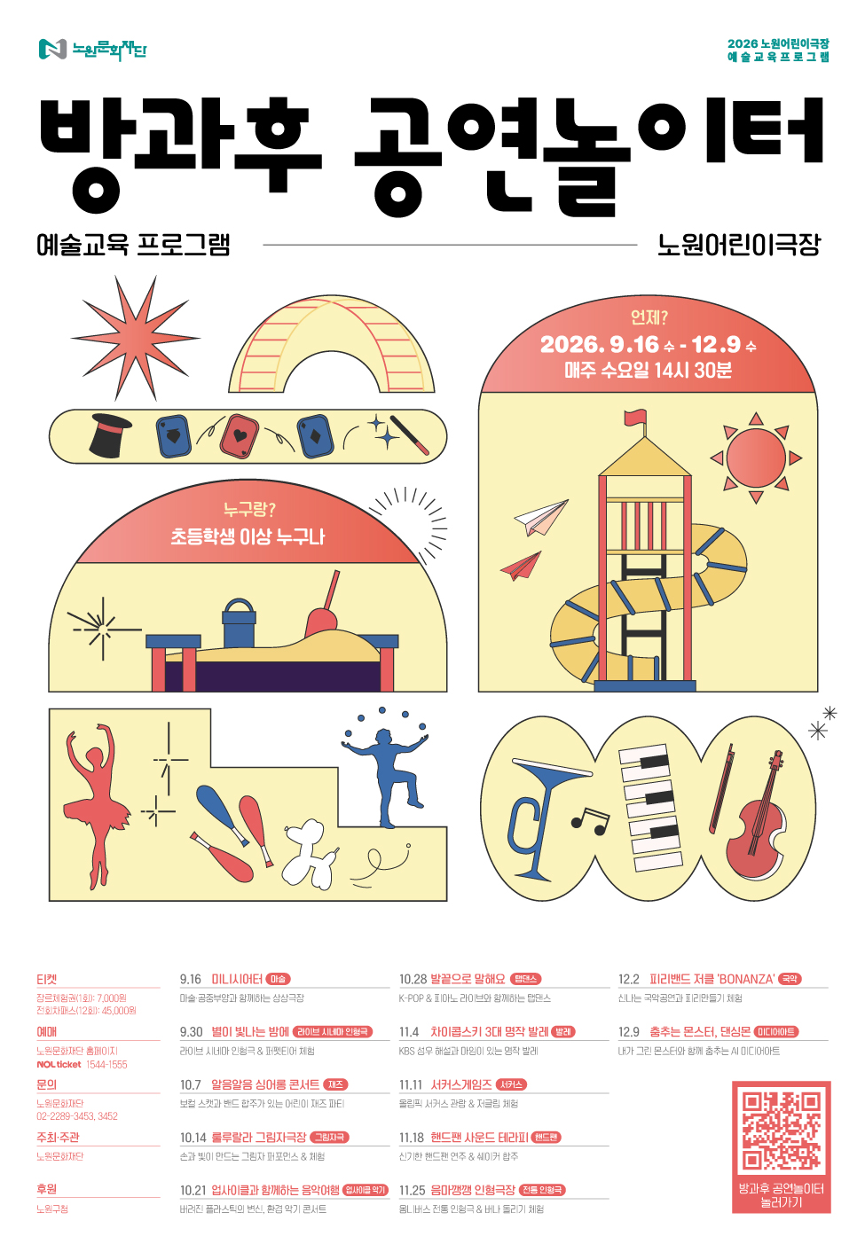 <방과후 공연놀이터>