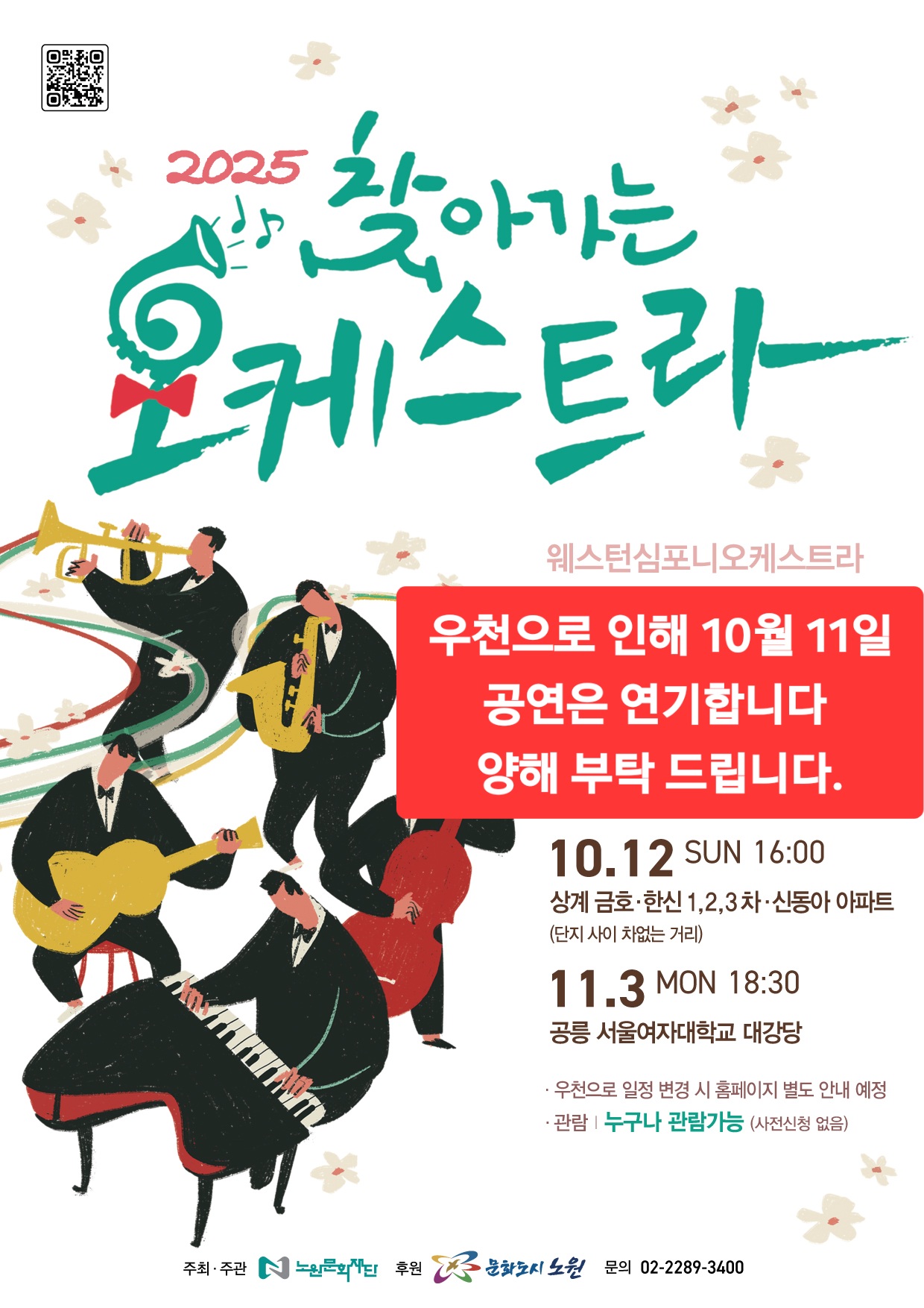 2025 찾아가는 오케스트라