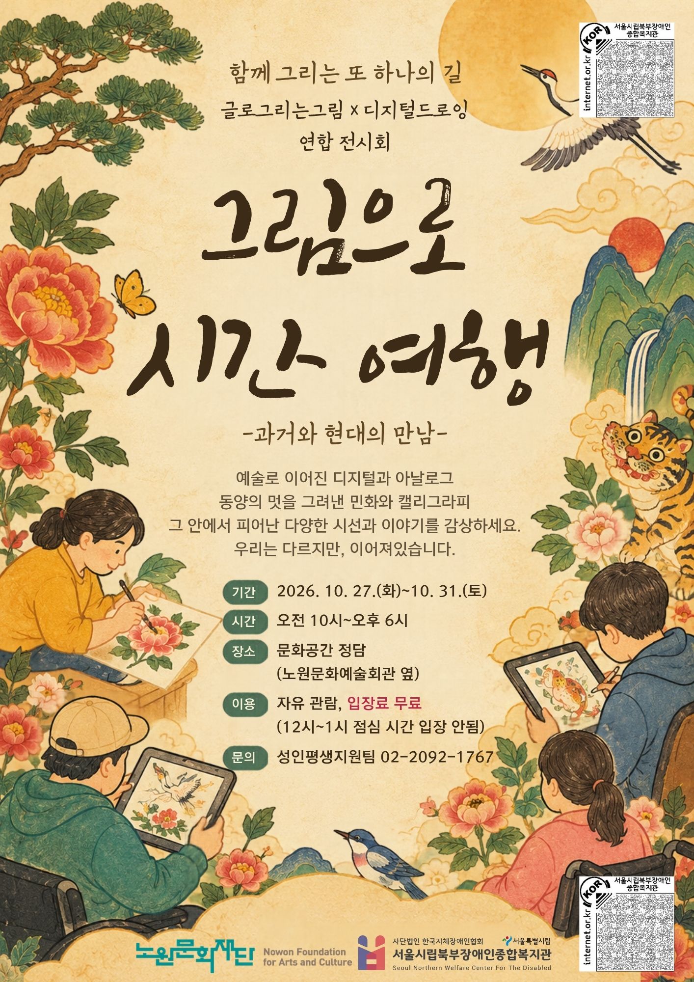 대관전시/문화공간 정담 <그림으로 시간 여행>
