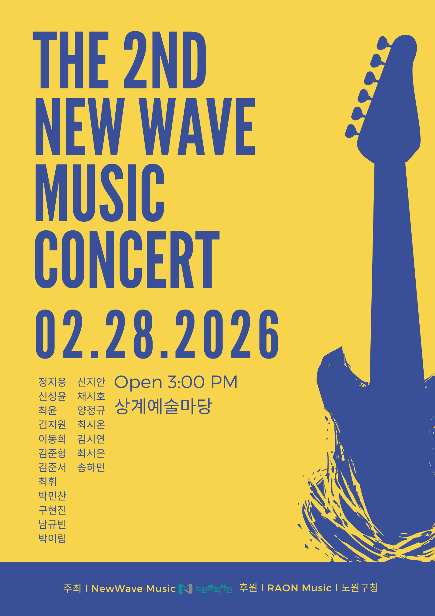 대관공연(상계예술마당) / 'The 2nd NEW WAVE MUSIC CONCERT'