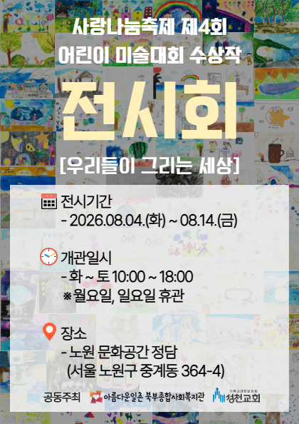 대관전시/문화공간 정담 <우리들이 그리는 세상>