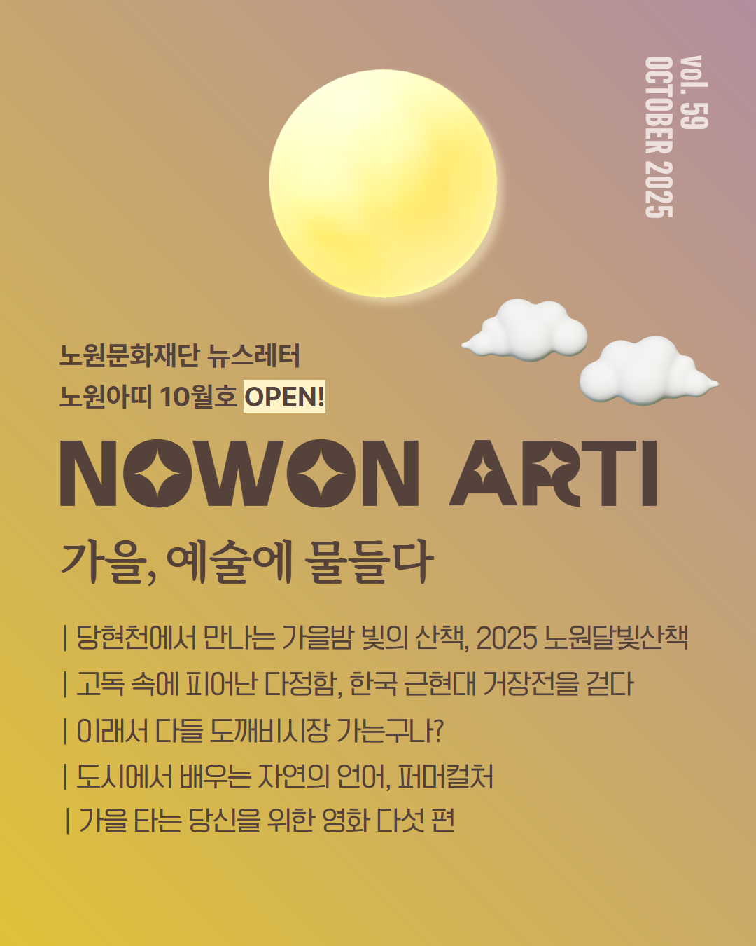 VOL.59 / Arti 10