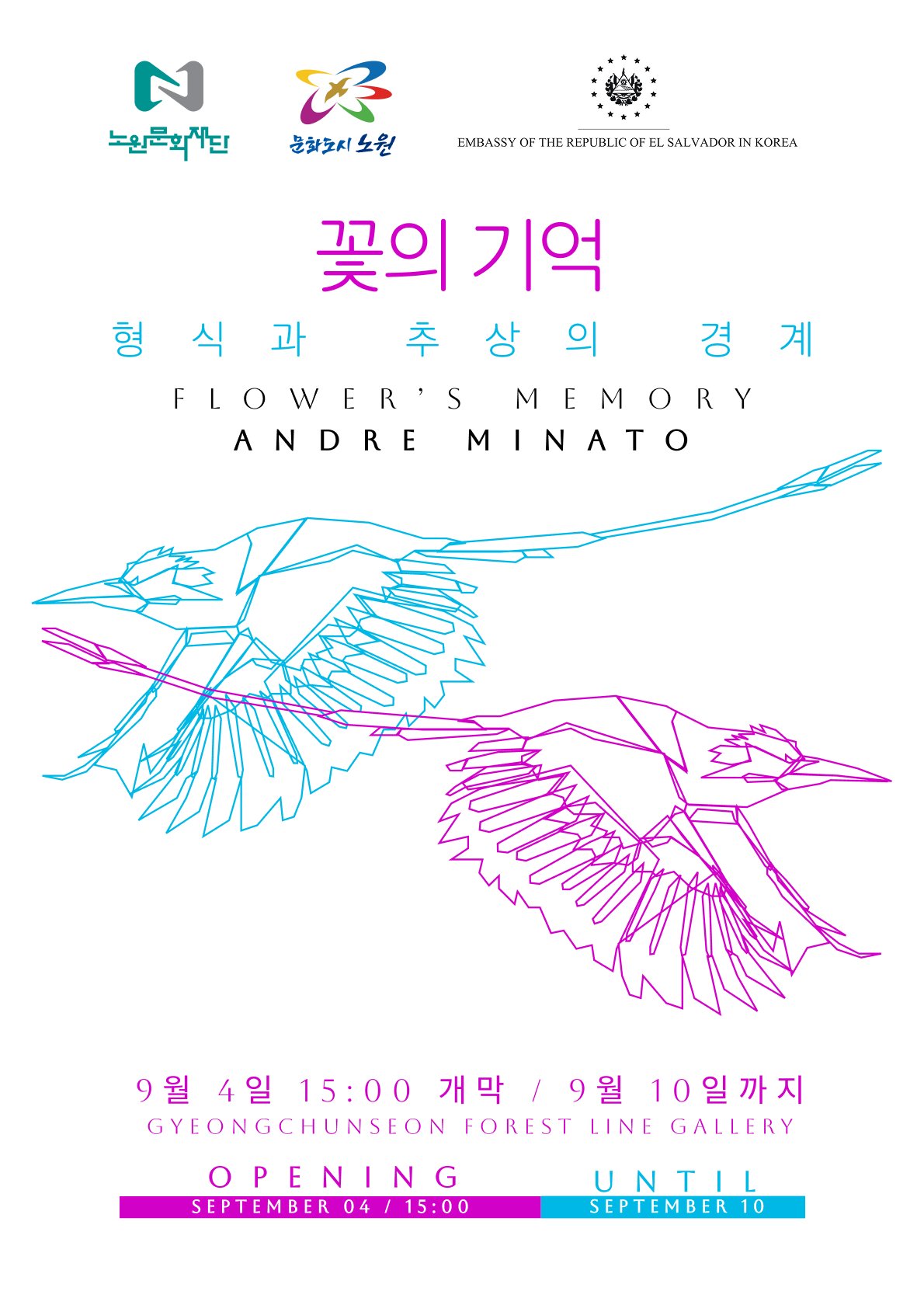 2025 경춘선숲길 갤러리 엘살바도르 대사관 협력전시《Flower's Memory》