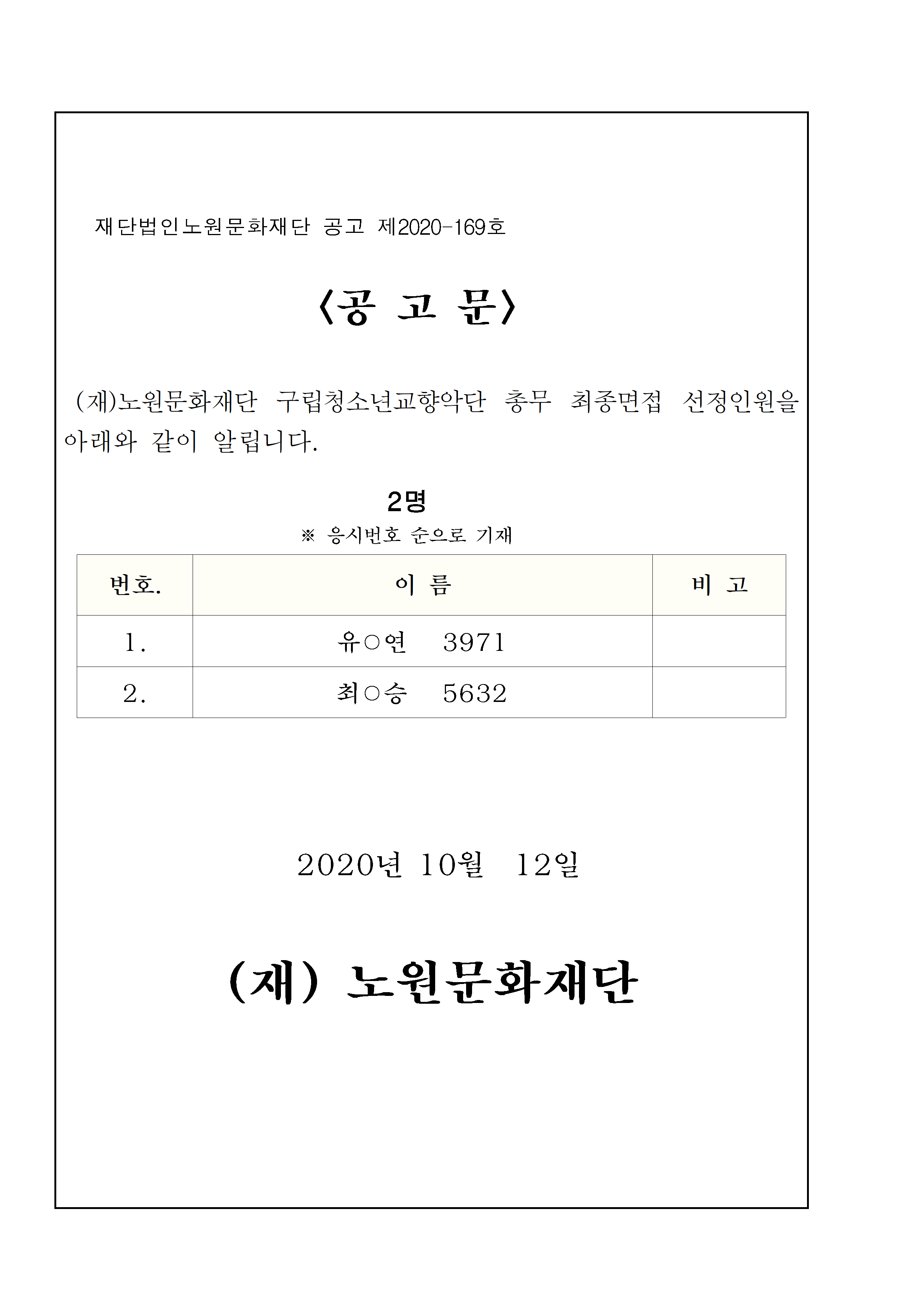 교향악단 총무 기간제 서류전형 공고문001.png
