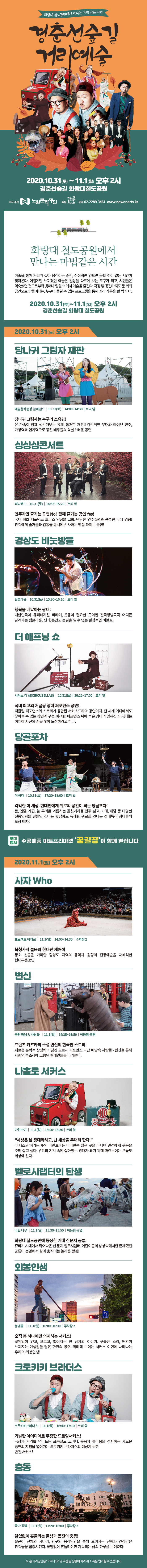 경춘선숲길 거리예술_4차_웹_상세-01.jpg