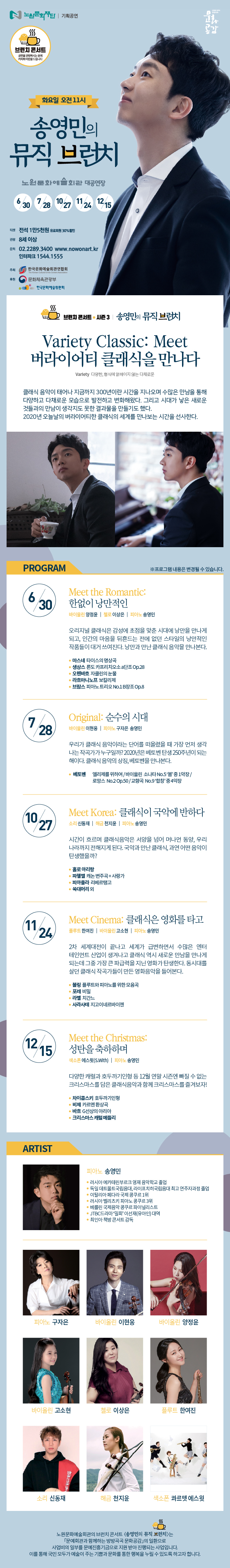 송영민의 뮤직브런치_VER2_웹전단(3)-01.jpg