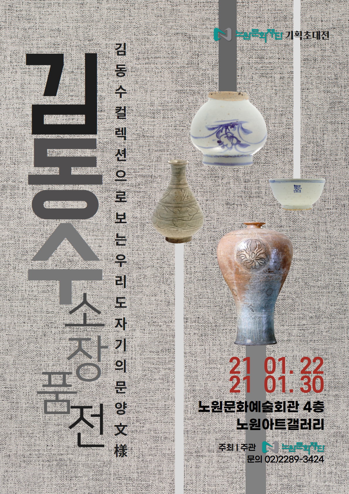 최종_김동수 초대전(포스터).jpg