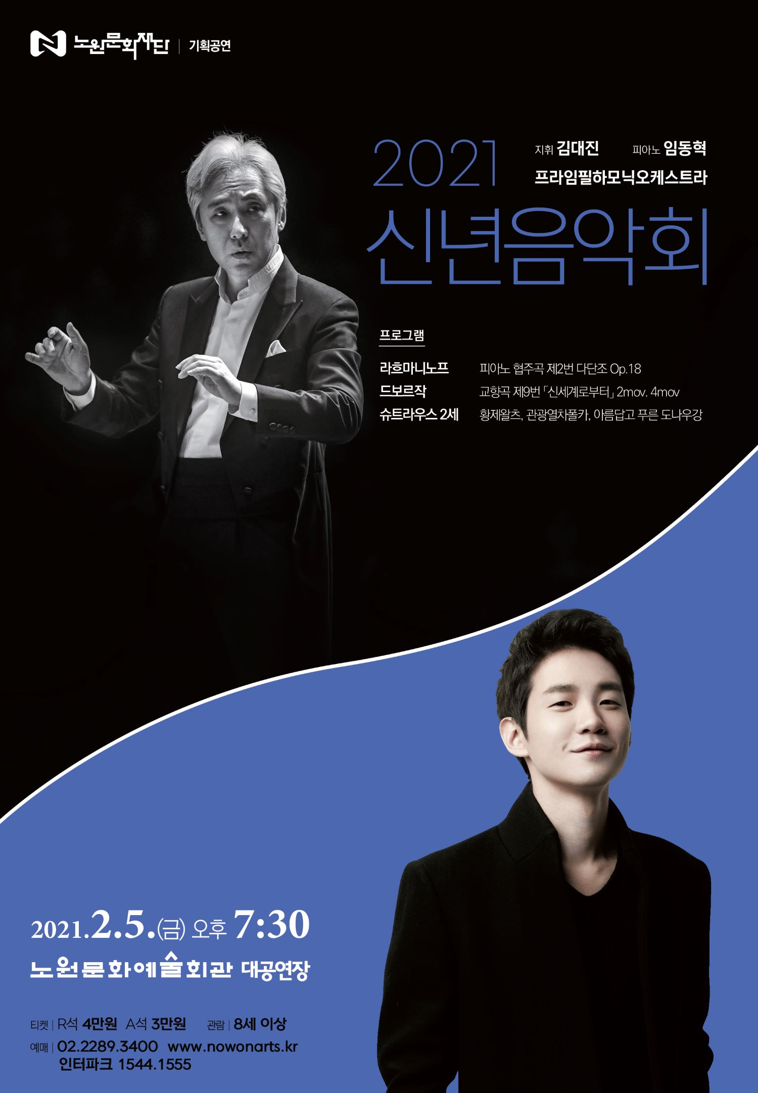 2021신년음악회 포스터_노원.jpg