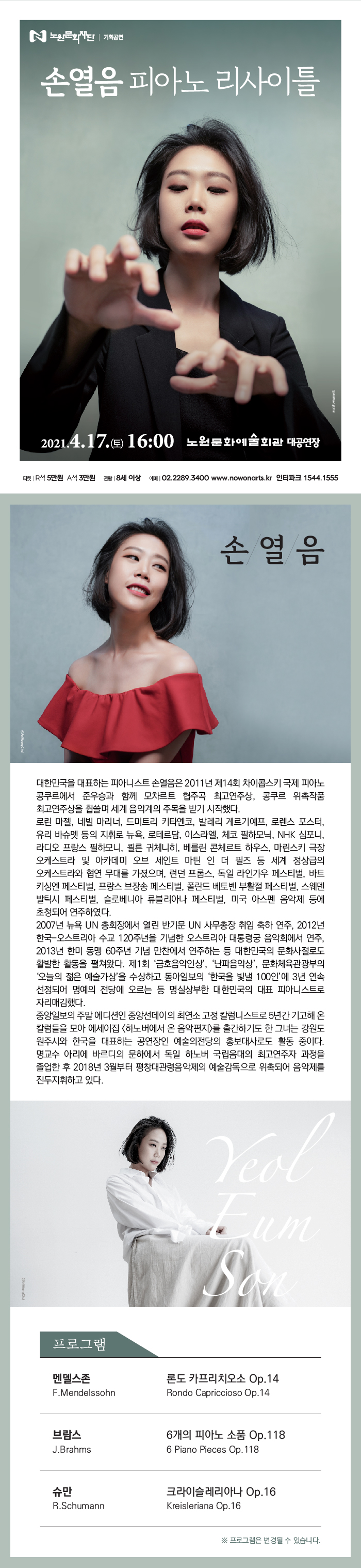 손열음_웹전단.jpg