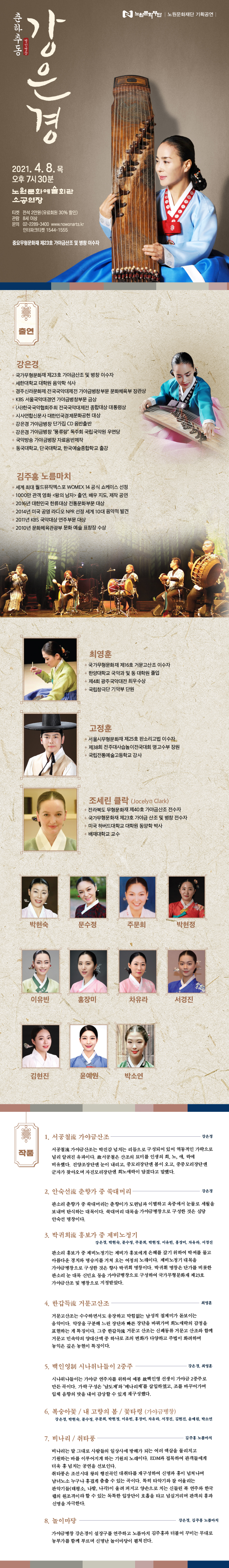 춘하추동_강은경_웹전단2.jpg