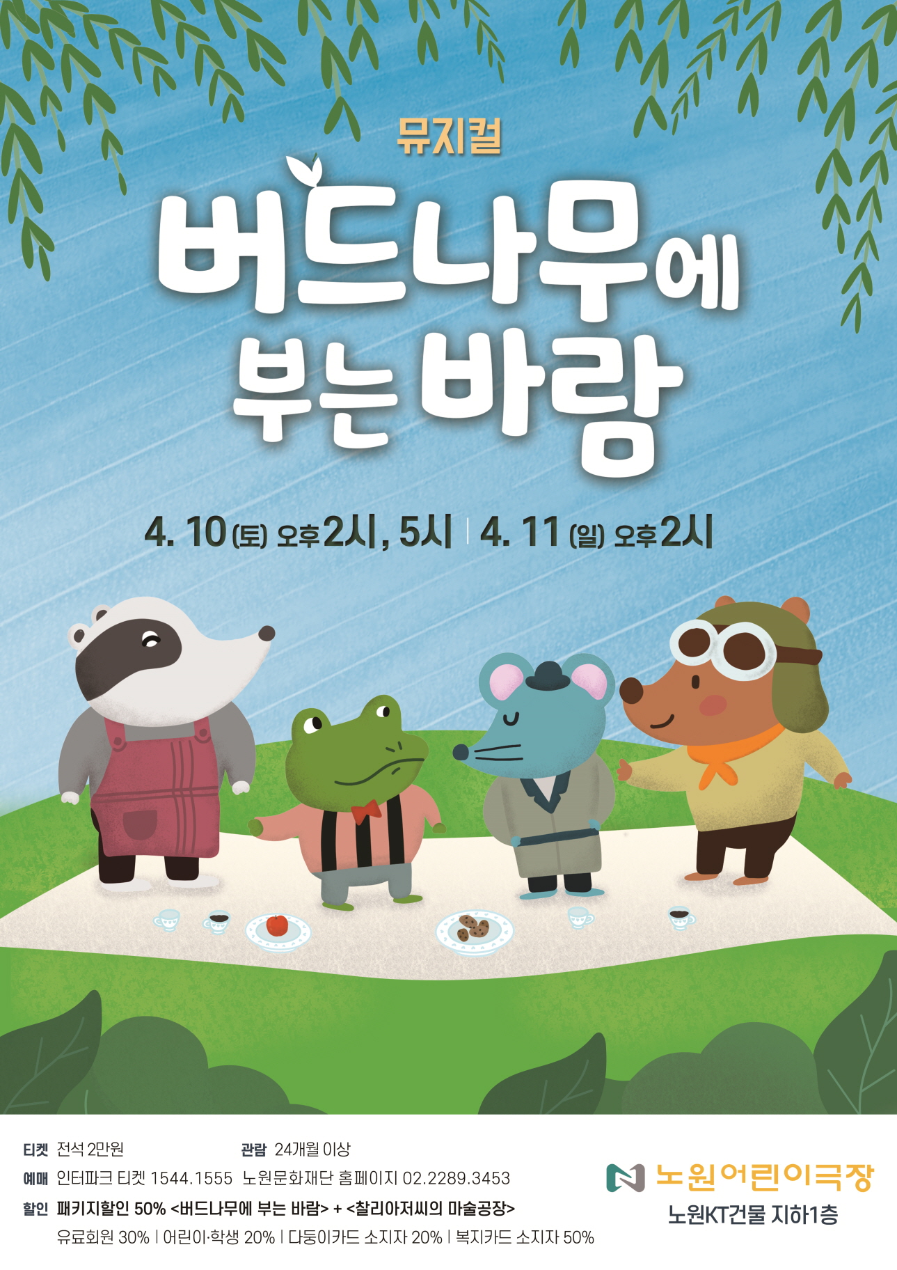 포스터_축소버드나무.jpg