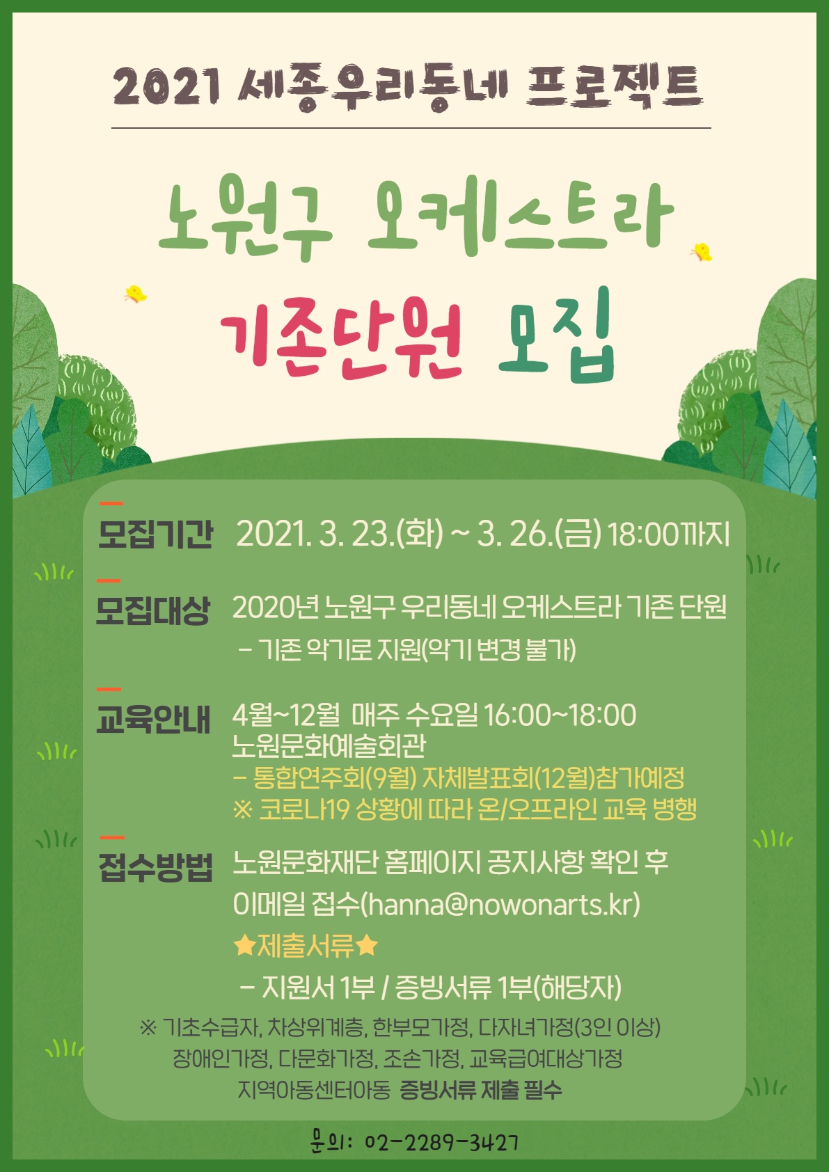 세종 우리동네 프로젝트 모집안내 이미지.jpg