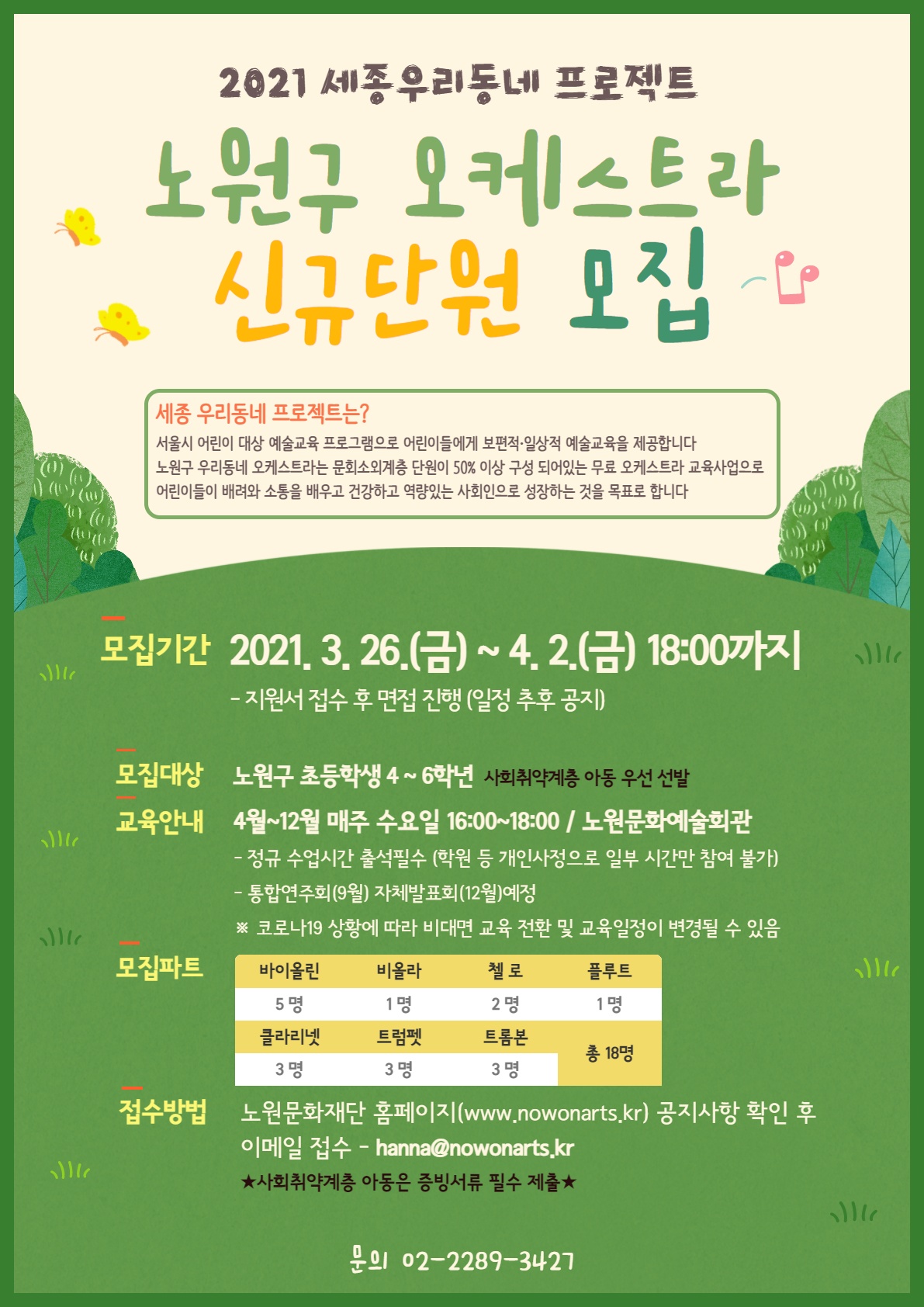 [홈페이지]신규단원 모집 이미지.jpg