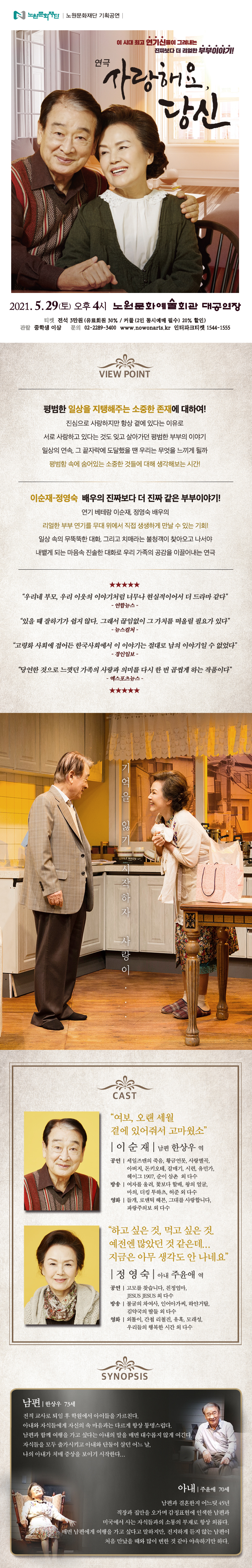 사랑해요, 당신_웹전단.jpg