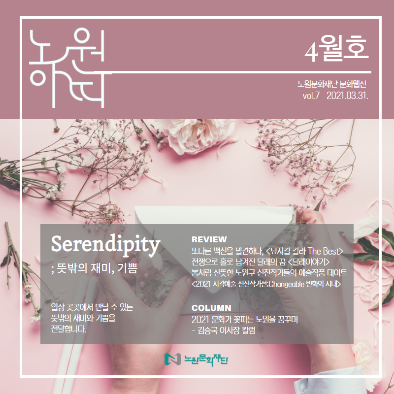 (0331) 노원아띠 21.4월호SNS.png