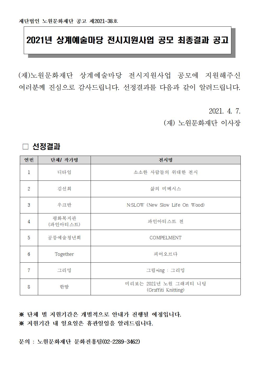 상계예술마당 전시지원사업 공고결과001.jpg