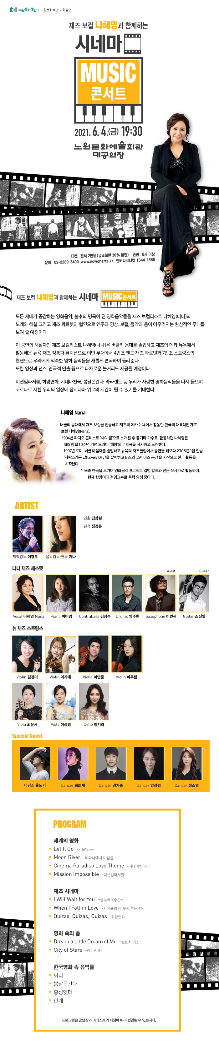 시네마뮤직_웹전단0528.jpg