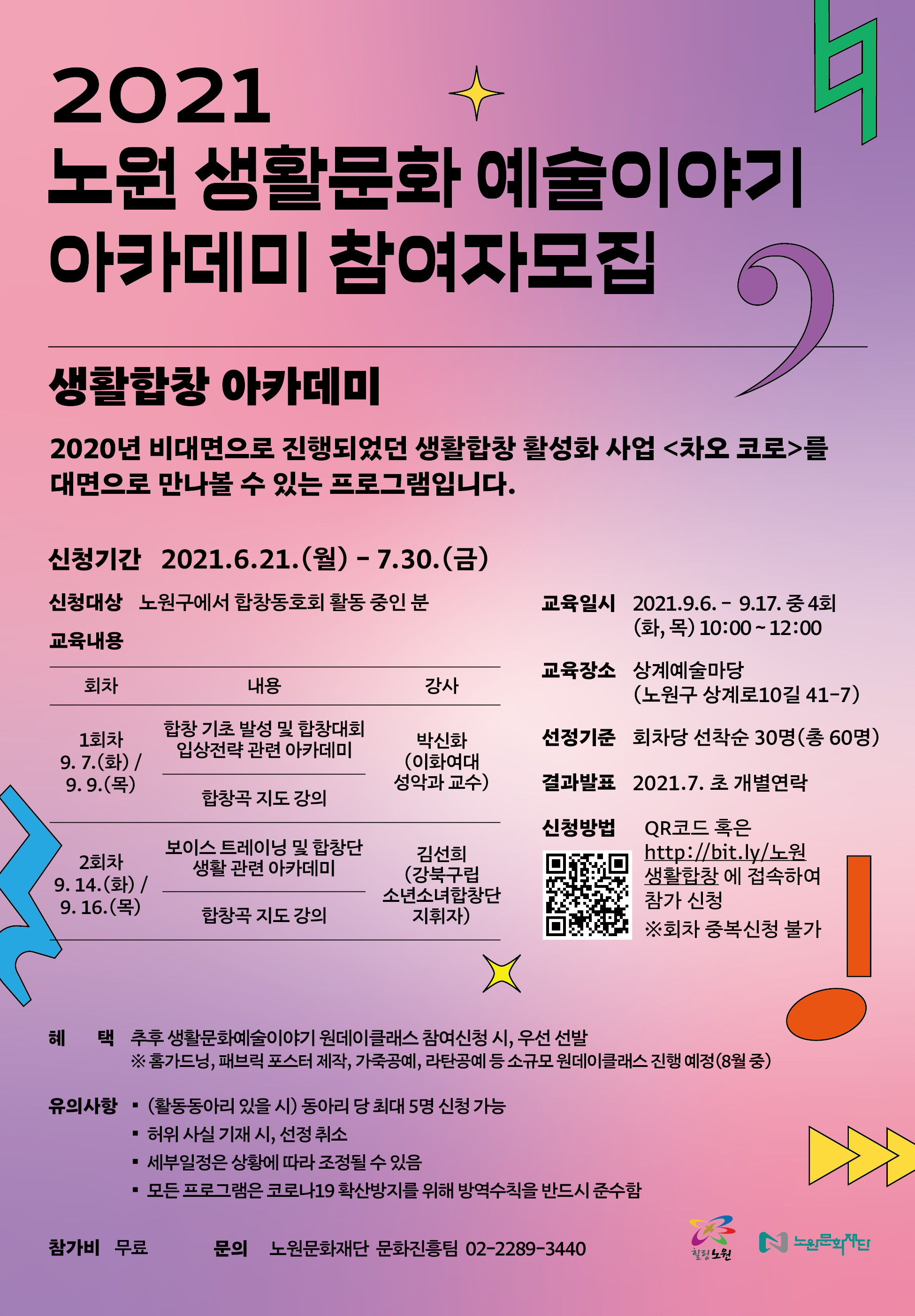 노원생활문화이야기_포스터_web_생활합창.png