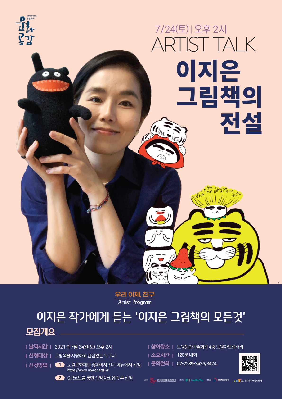 [포스터]이지은 그림책의 전설.jpg