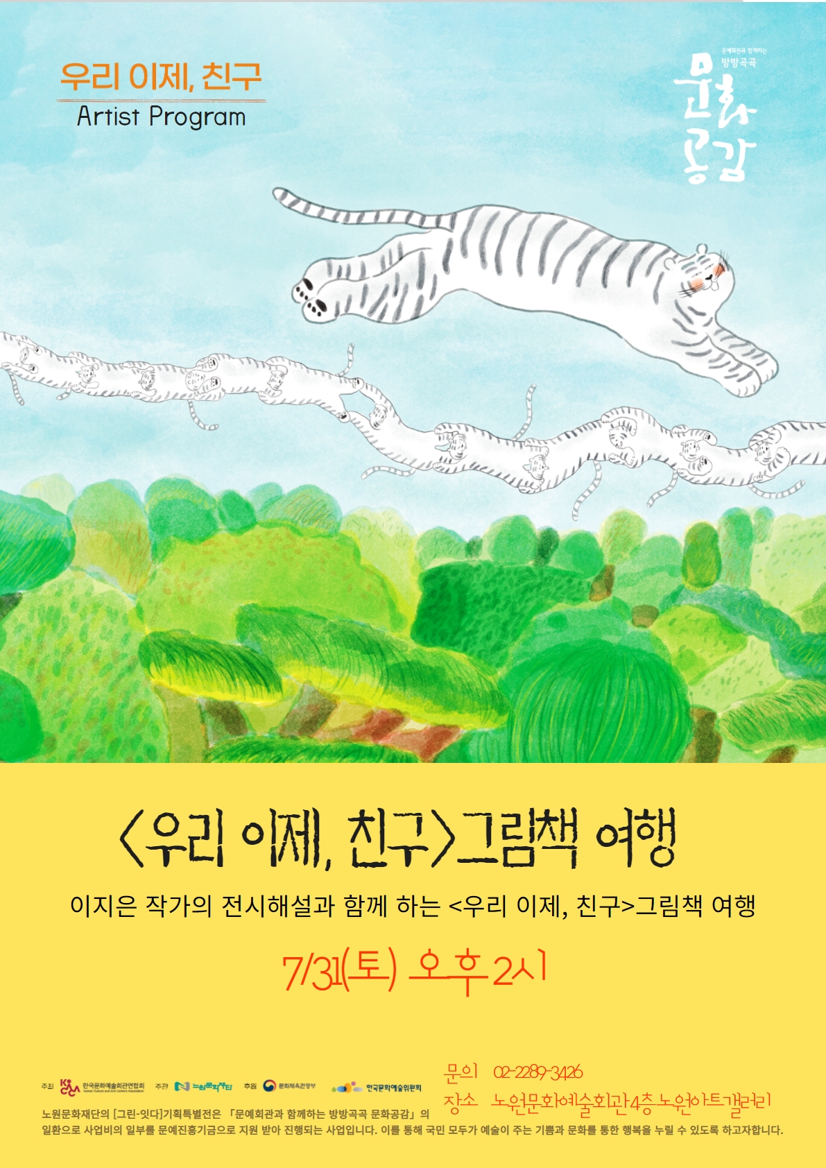 [포스터] 우리 이제, 친구 그림책 여행.jpg