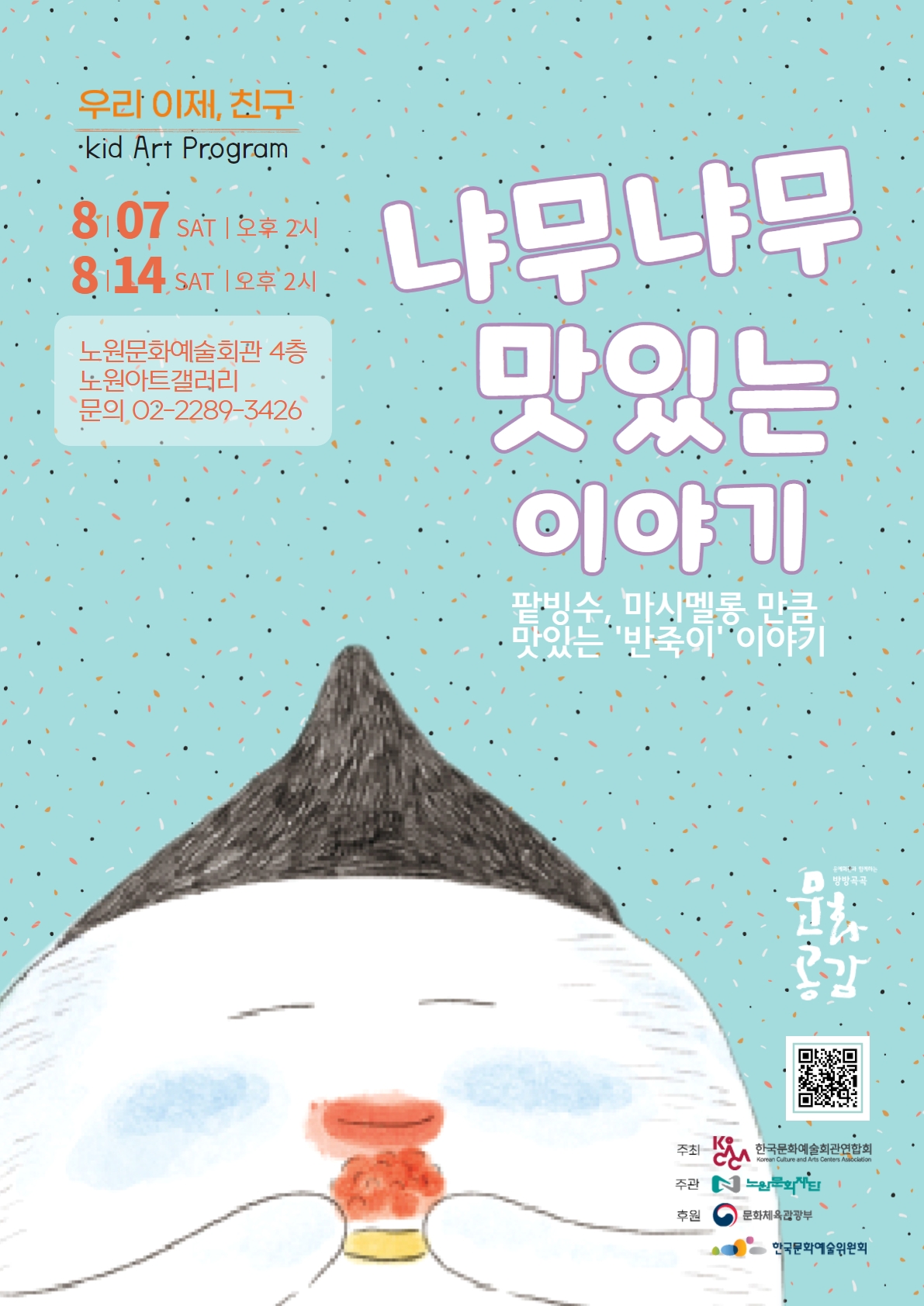 [포스터]냐무냐무 맛있는 이야기.jpg