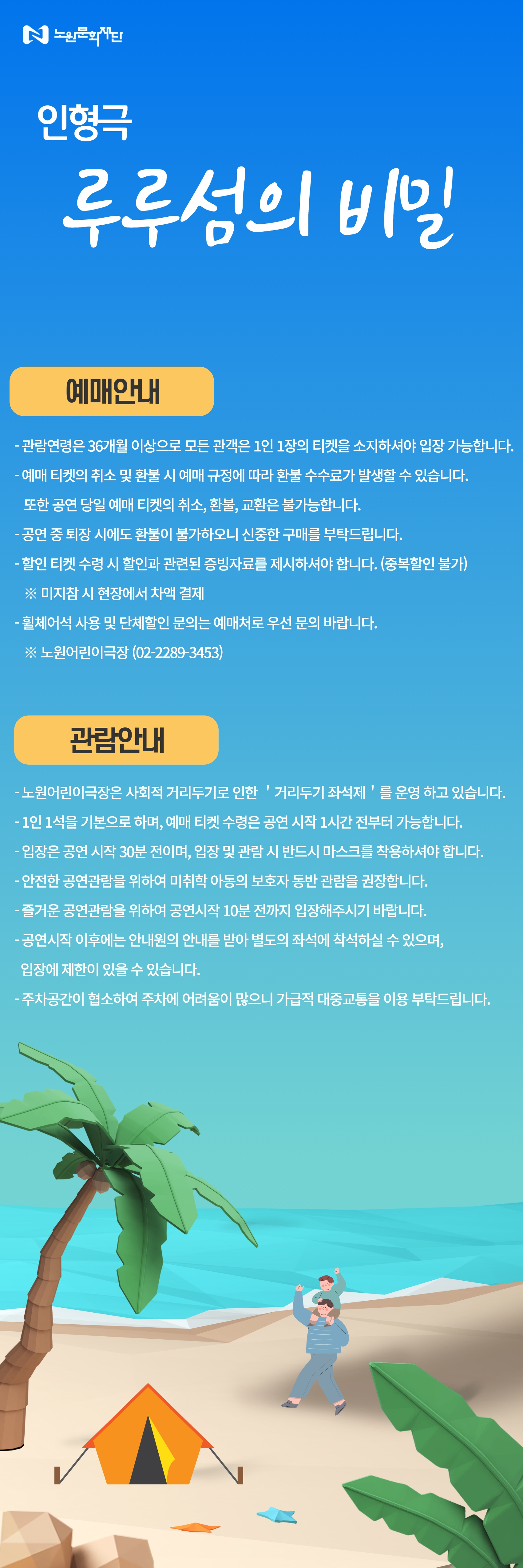 2. 루루섬의 비밀 공연안내.jpg