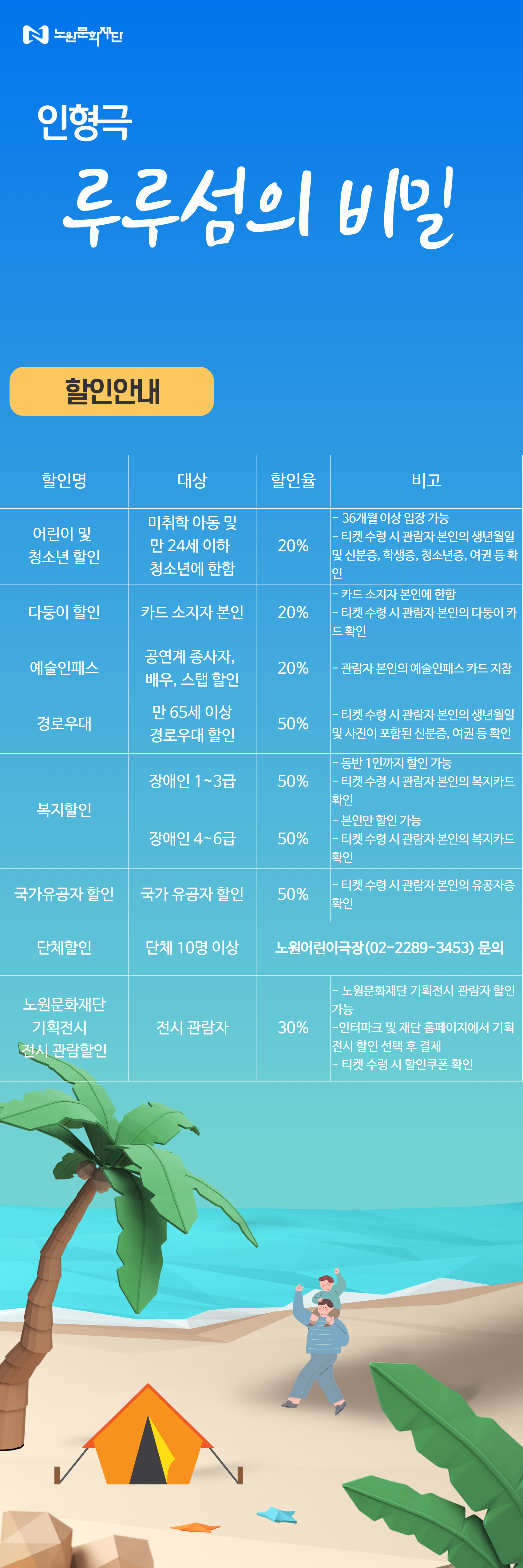 루루섬의 비밀 할인안내(수정).png