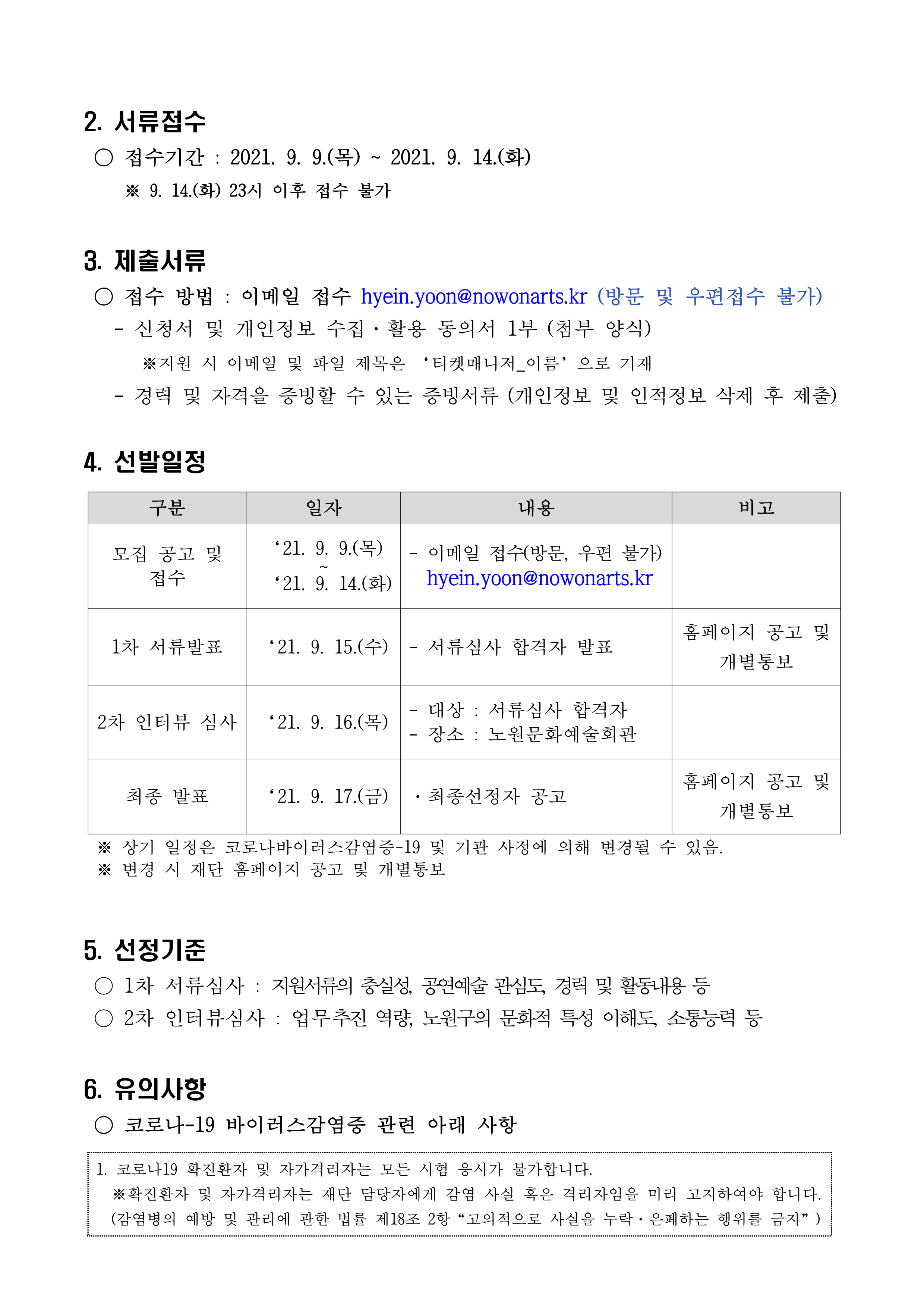 1. 2021년 노원어린이극장 하우스 티켓매니저 모집 공고문_2.png