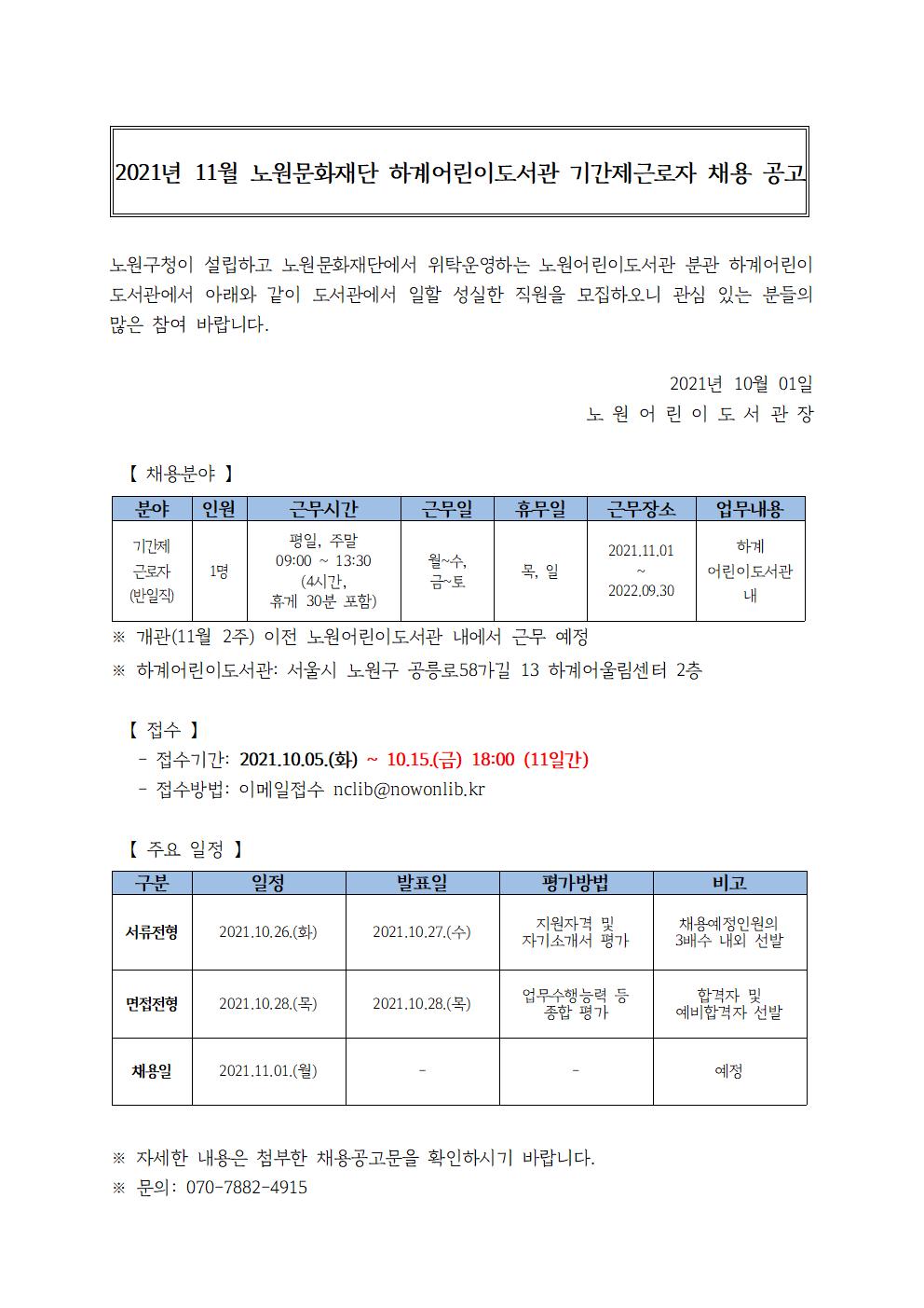 채용 공고_재단.jpg