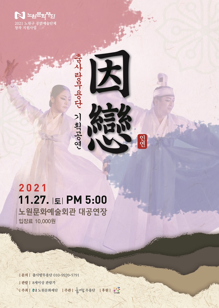 춤사랑무용단_포스터.jpg