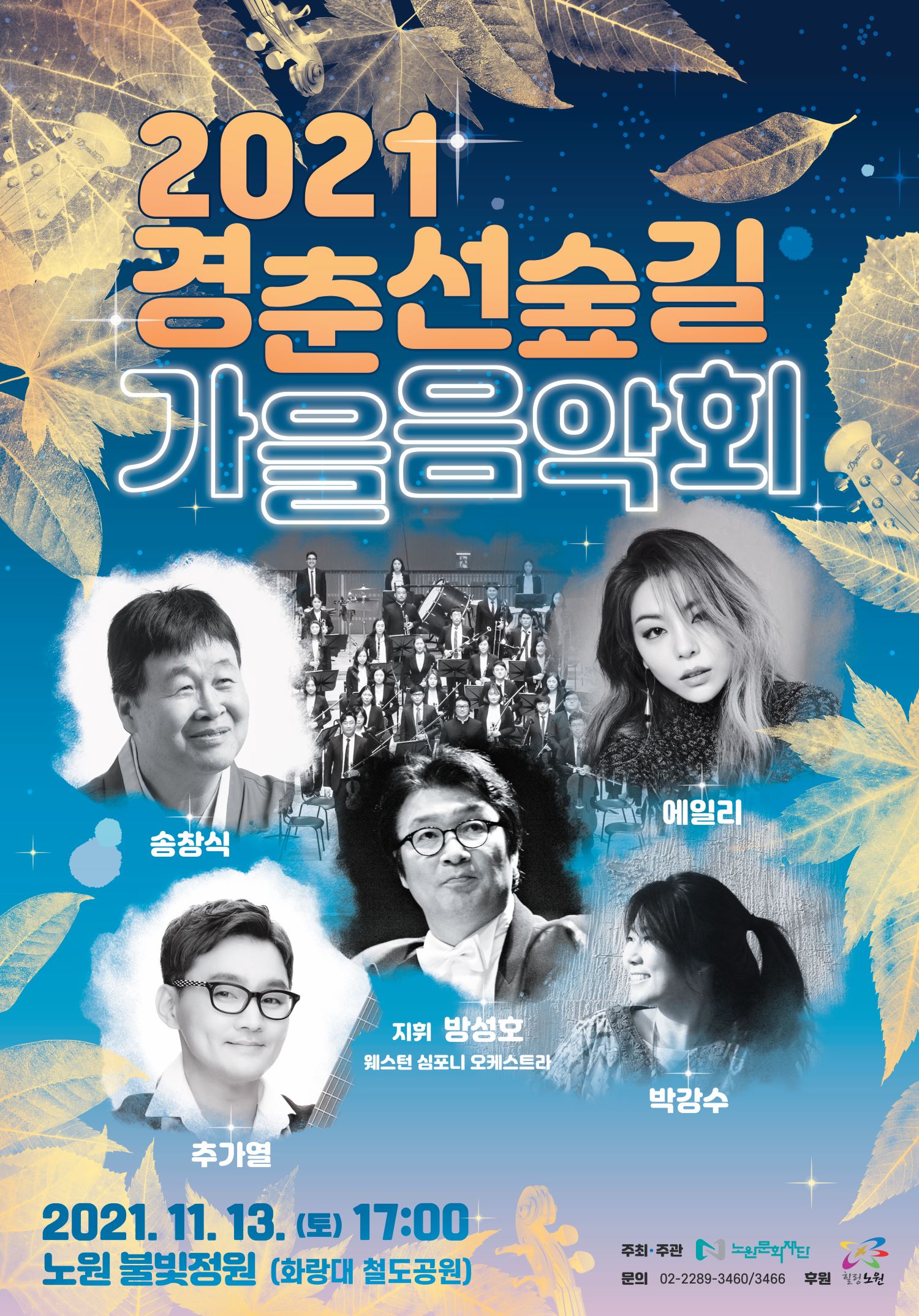 가을음악회_포스터.jpg