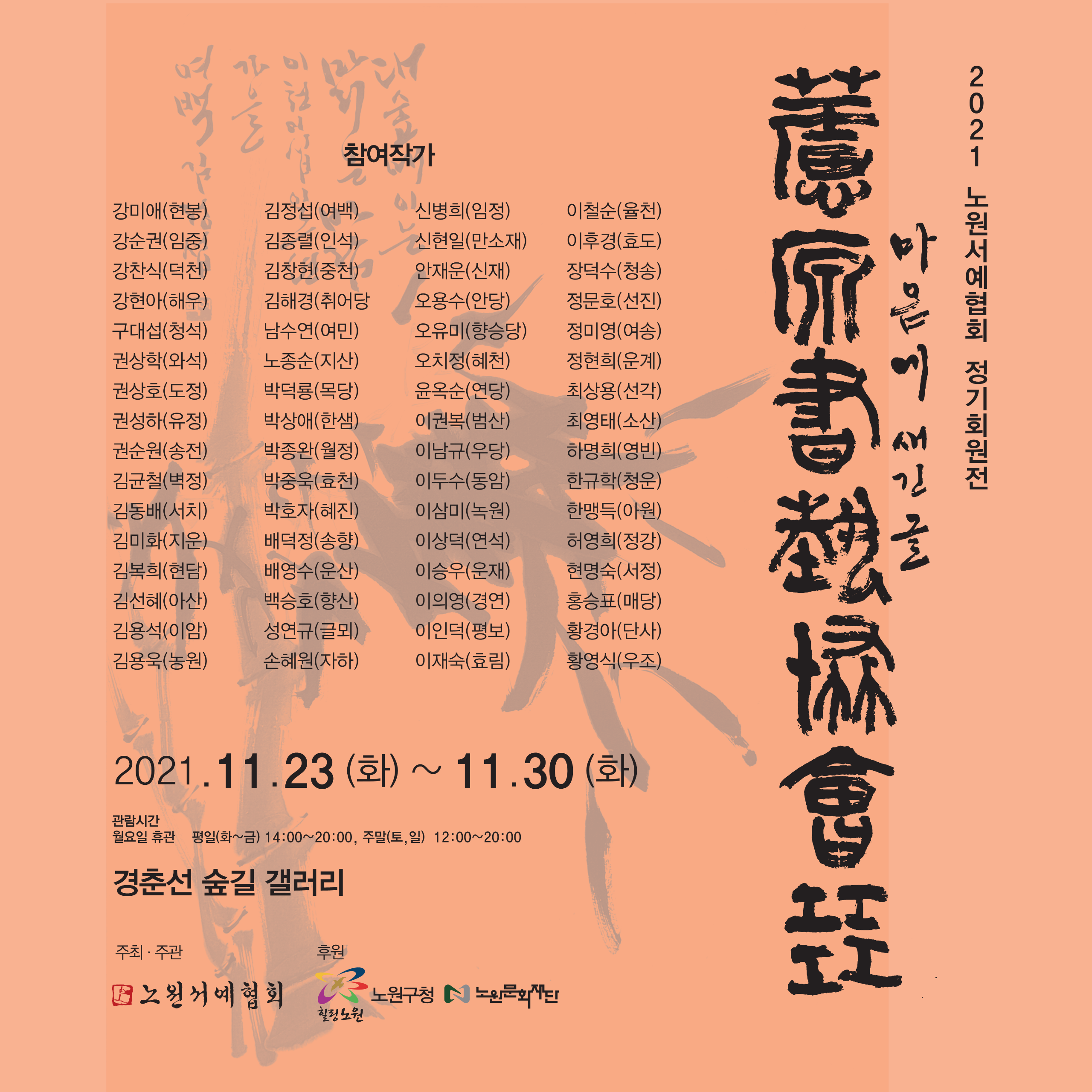 노원서예협회 정기전 현수막 180  180_1.png