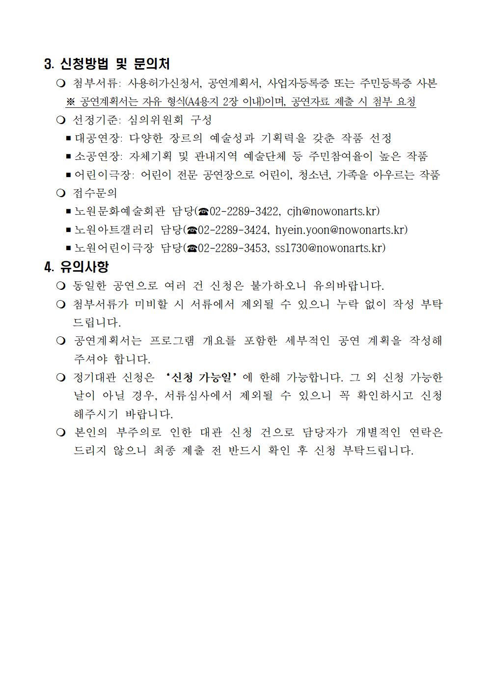 2022년 노원문화재단 하반기 대관 공고문002.jpg