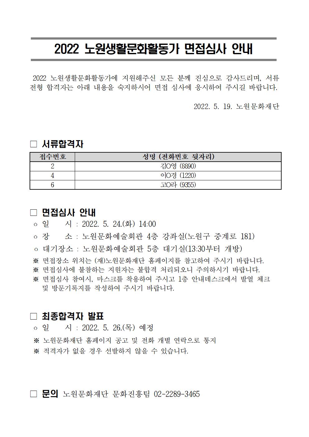 노원생활문화활동가면접심사안내공고문.jpg
