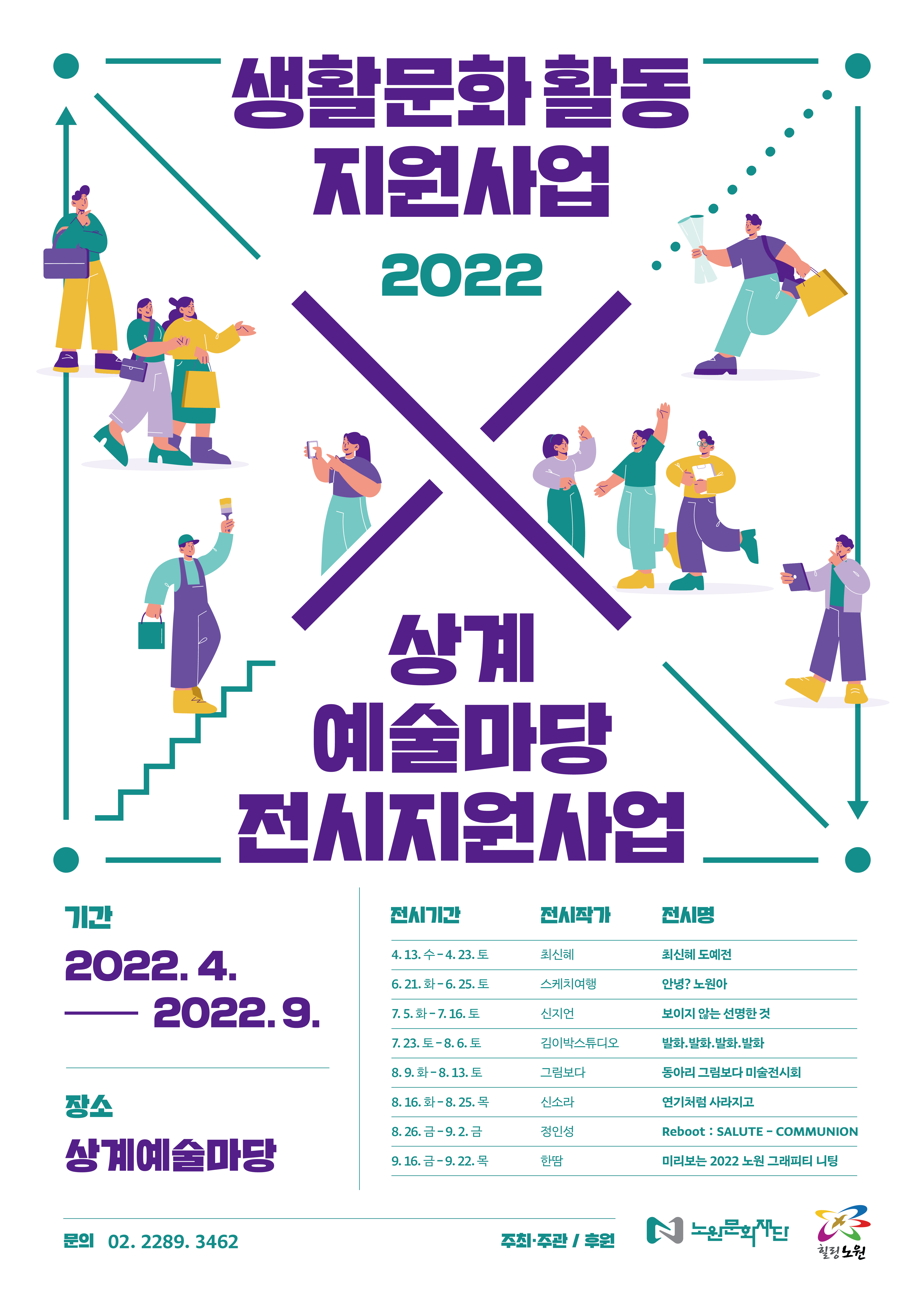 2022 상계예술마당 전시지원사업 포스터.jpg