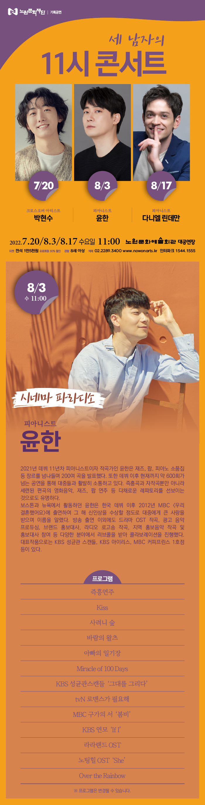 11시 콘서트_윤한(웹전단)_최종.jpg