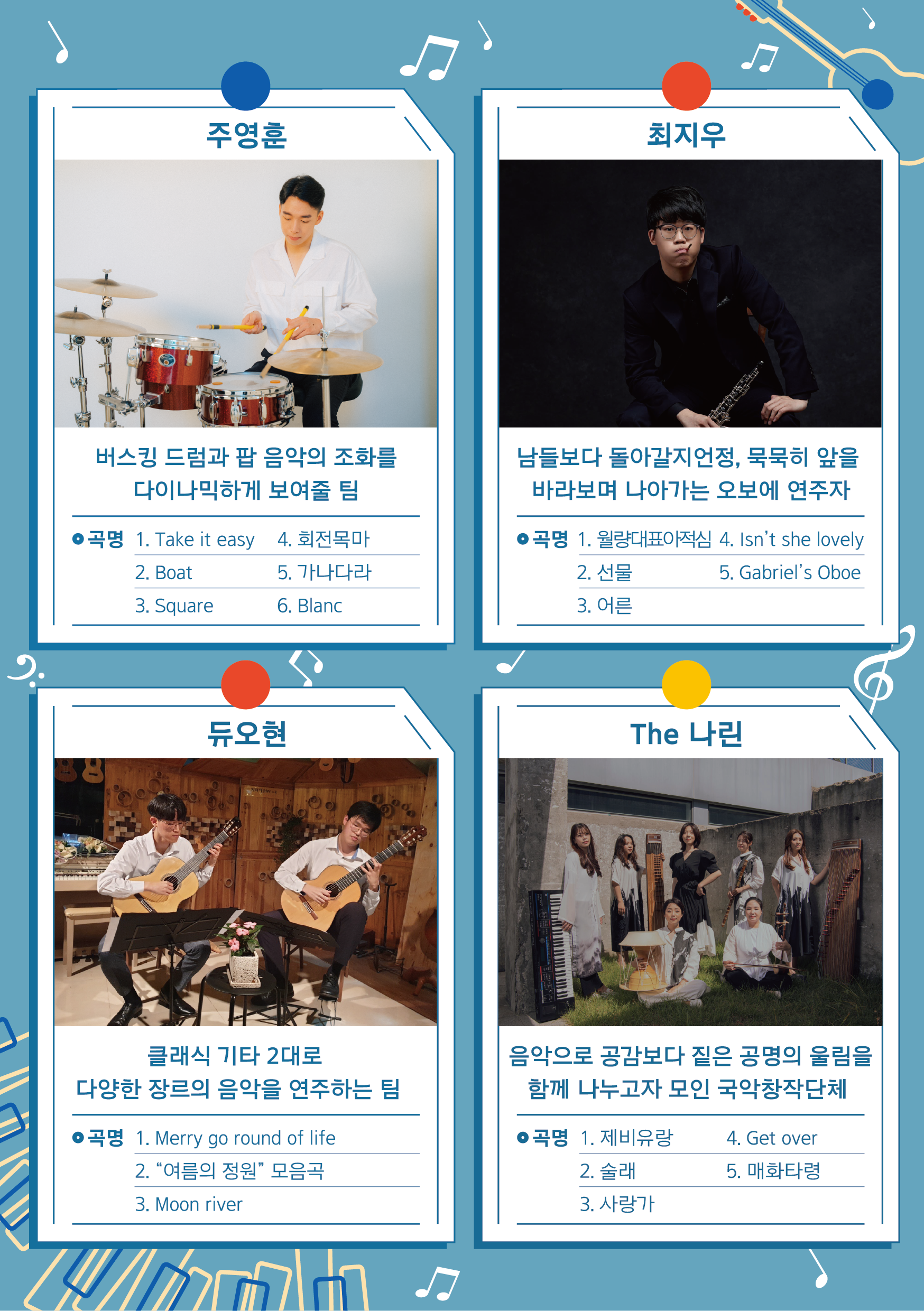 즐거운콘서트_3회_아웃라인_대지 1 사본.png